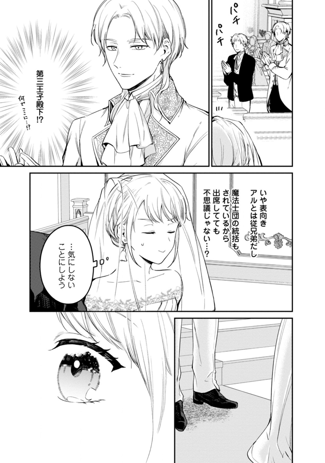 Read KONYAKU HAKISARETA NO DE OSOUJI MAID NI NATTARA WARAWANAI KIKOUSHI-SAMA NI DEKIAISAREMASHITA Chapter 25.3 [High Quality / Full] - Page 8 - nicomanga.net