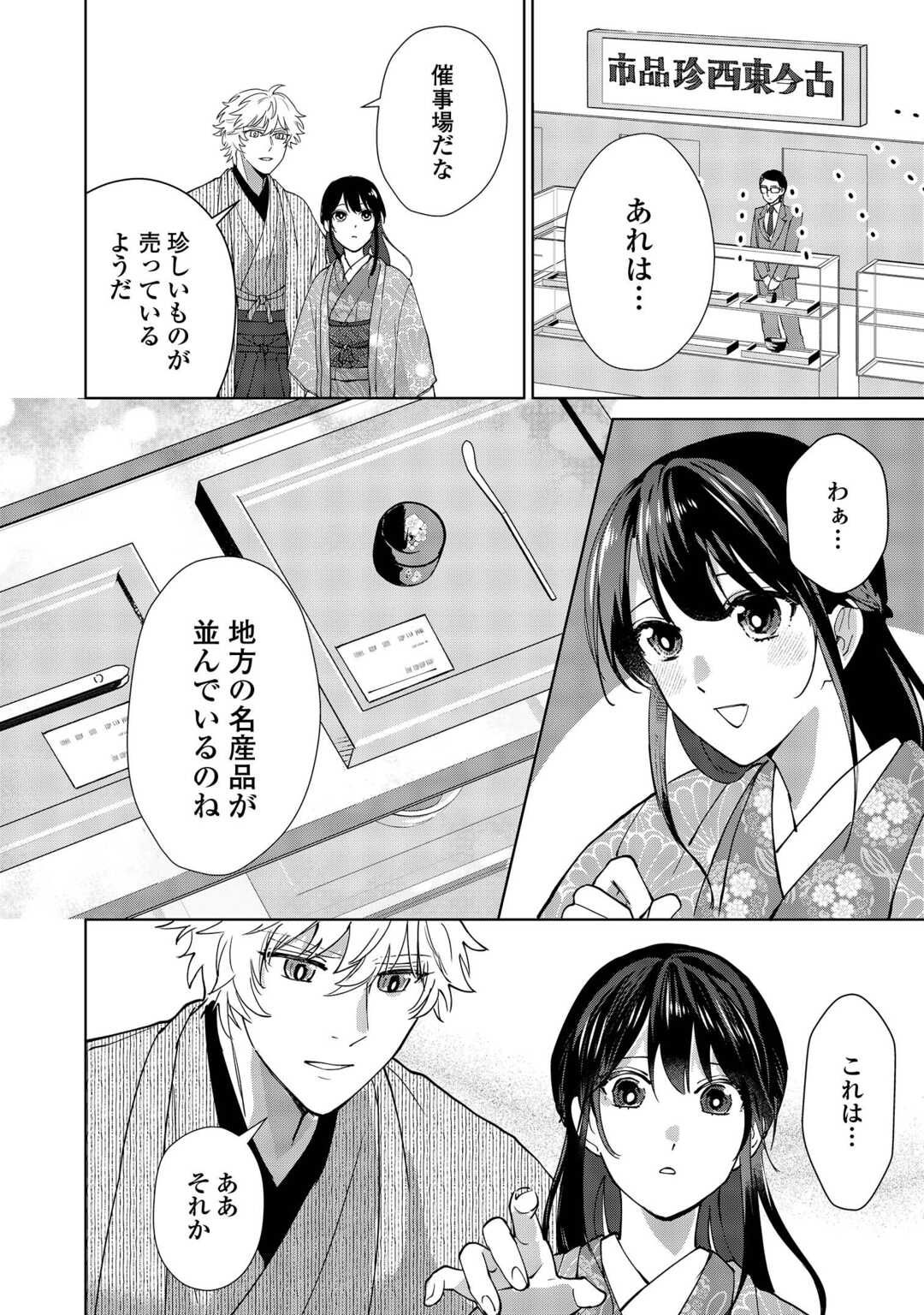 Read TAISHOU AYAKASHI KEIYAKUKON - TEITO MONONOKE YASHIKI TO INOU NO HANAYOME Chapter 6 [High Quality / Full] - Page 16 - nicomanga.net