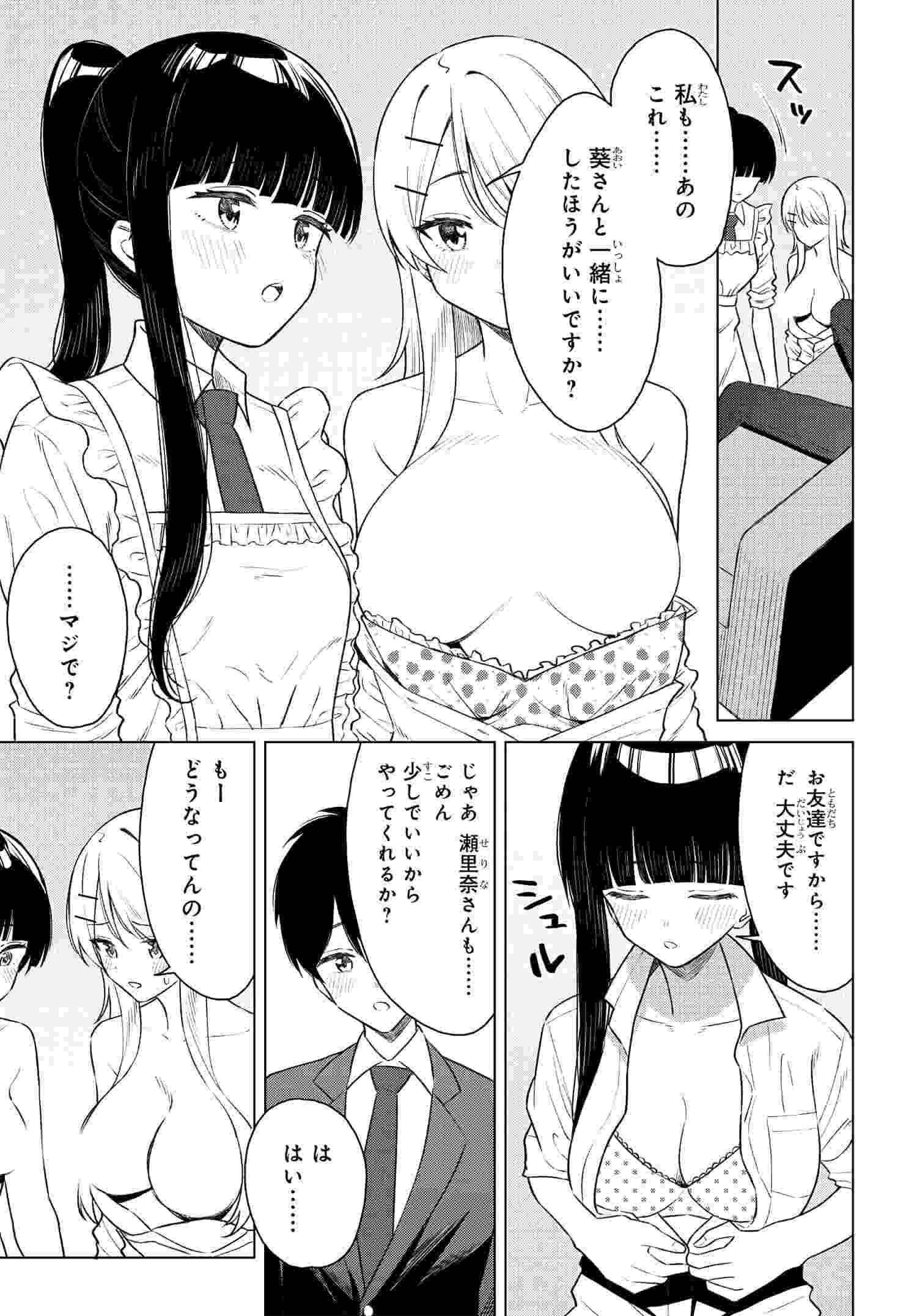 Read ONNA TOMODACHI WA TANOMEBA IGAITO YARASETE KURERU Chapter 8 [High Quality / Full] - Page 11 - nicomanga.net