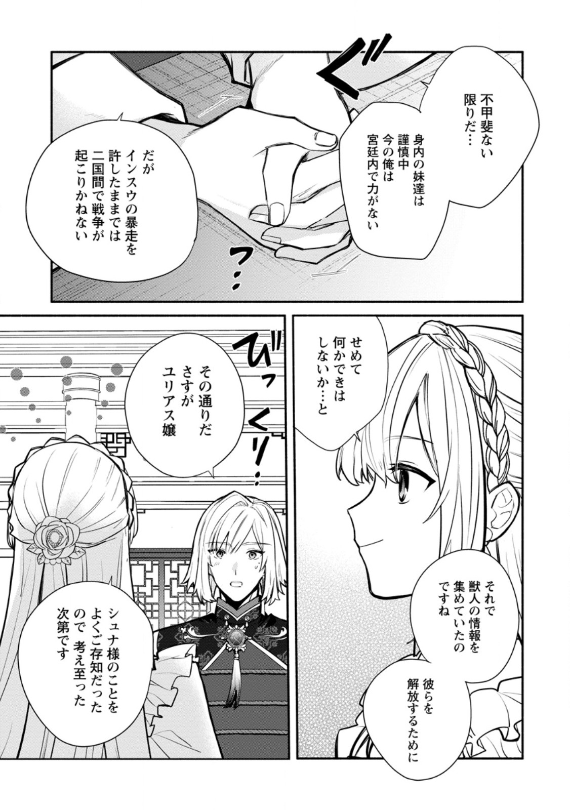 Read MOCHIRON, ISHARYOU SEIKYUU ITASHIMASU! - RAW Chapter 38.2 [High Quality / Full] - Page 1 - nicomanga.net