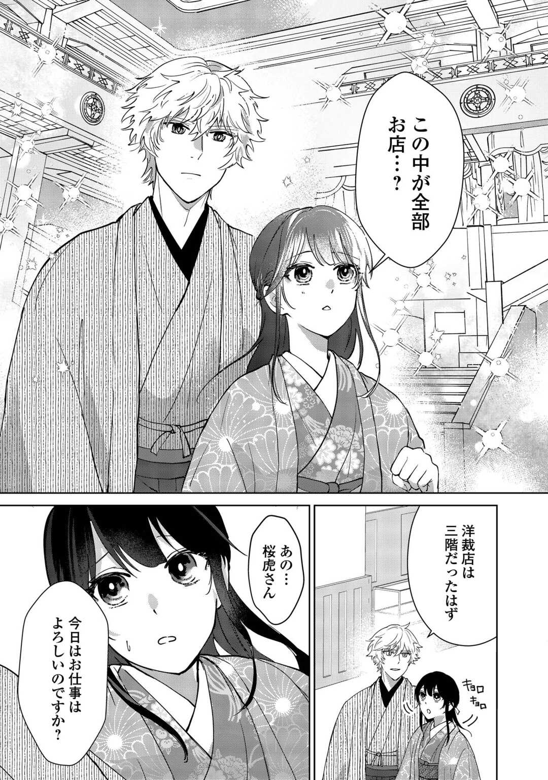 Read TAISHOU AYAKASHI KEIYAKUKON - TEITO MONONOKE YASHIKI TO INOU NO HANAYOME Chapter 6 [High Quality / Full] - Page 9 - nicomanga.net