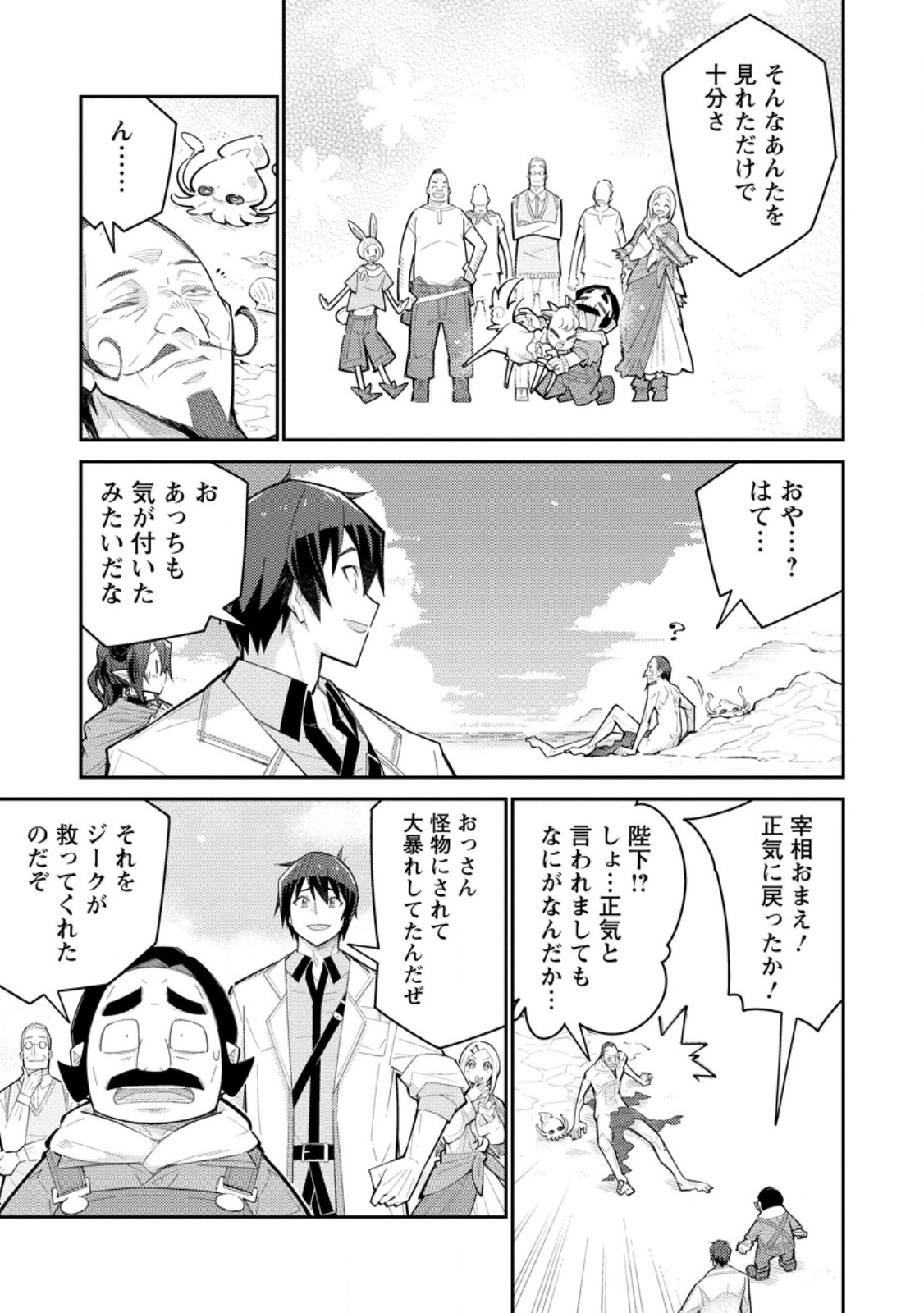 Read MUDADA TO TSUIHOU SARETA “KYUUTEI JUUI”, SHISHI NO KUNI NI KOU TAIGUU DE MANEKARERU Chapter 17.3 [High Quality / Full] - Page 7 - nicomanga.net