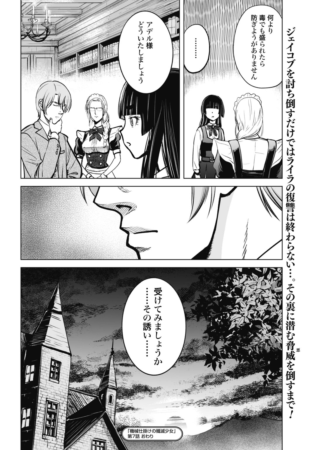 Read KIKAI SHIKAKE NO SENMETSU SHOUJO Chapter 7 [High Quality / Full] - Page 24 - nicomanga.net