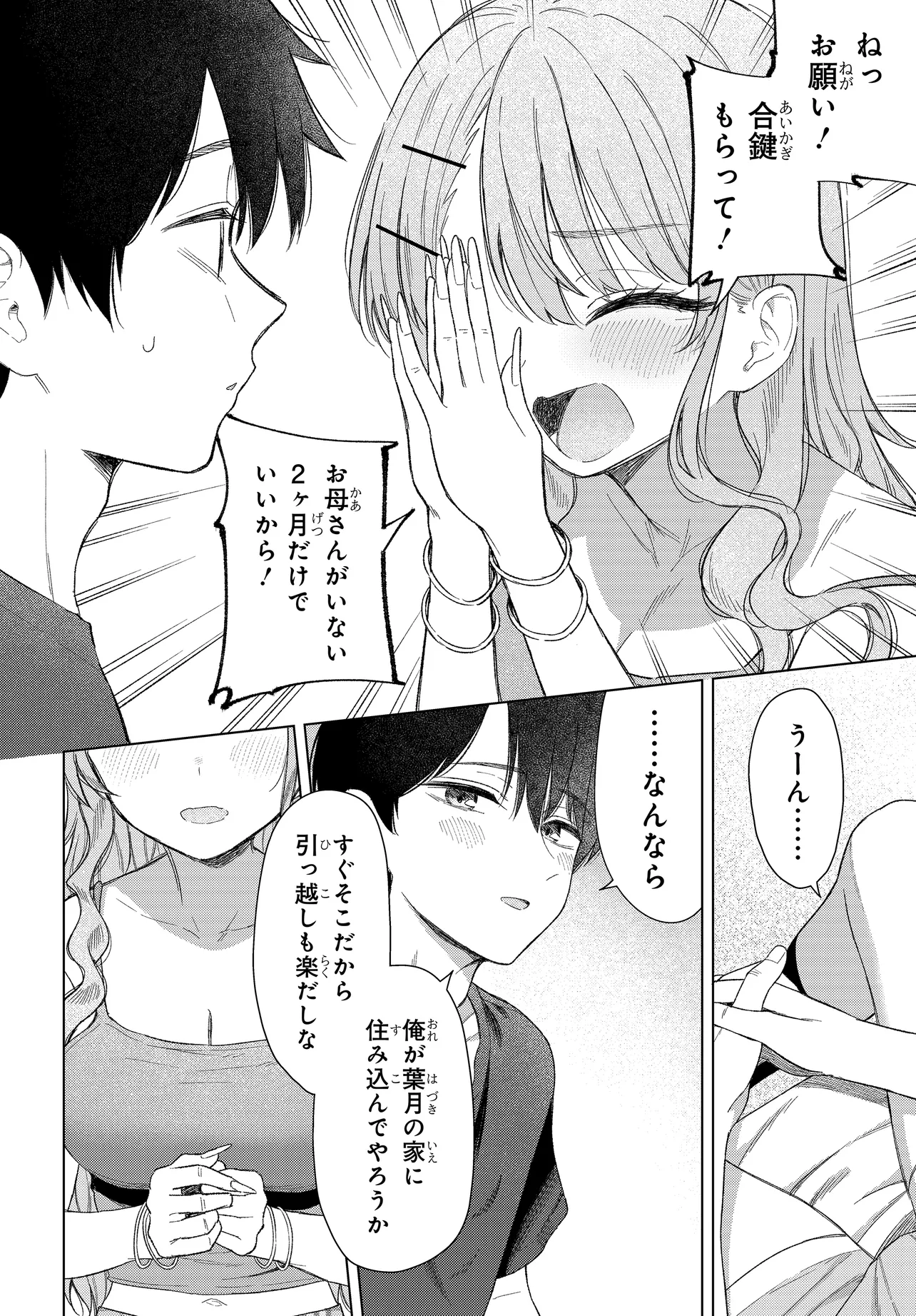 Read ONNA TOMODACHI WA TANOMEBA IGAITO YARASETE KURERU Chapter 22 [High Quality / Full] - Page 14 - nicomanga.net