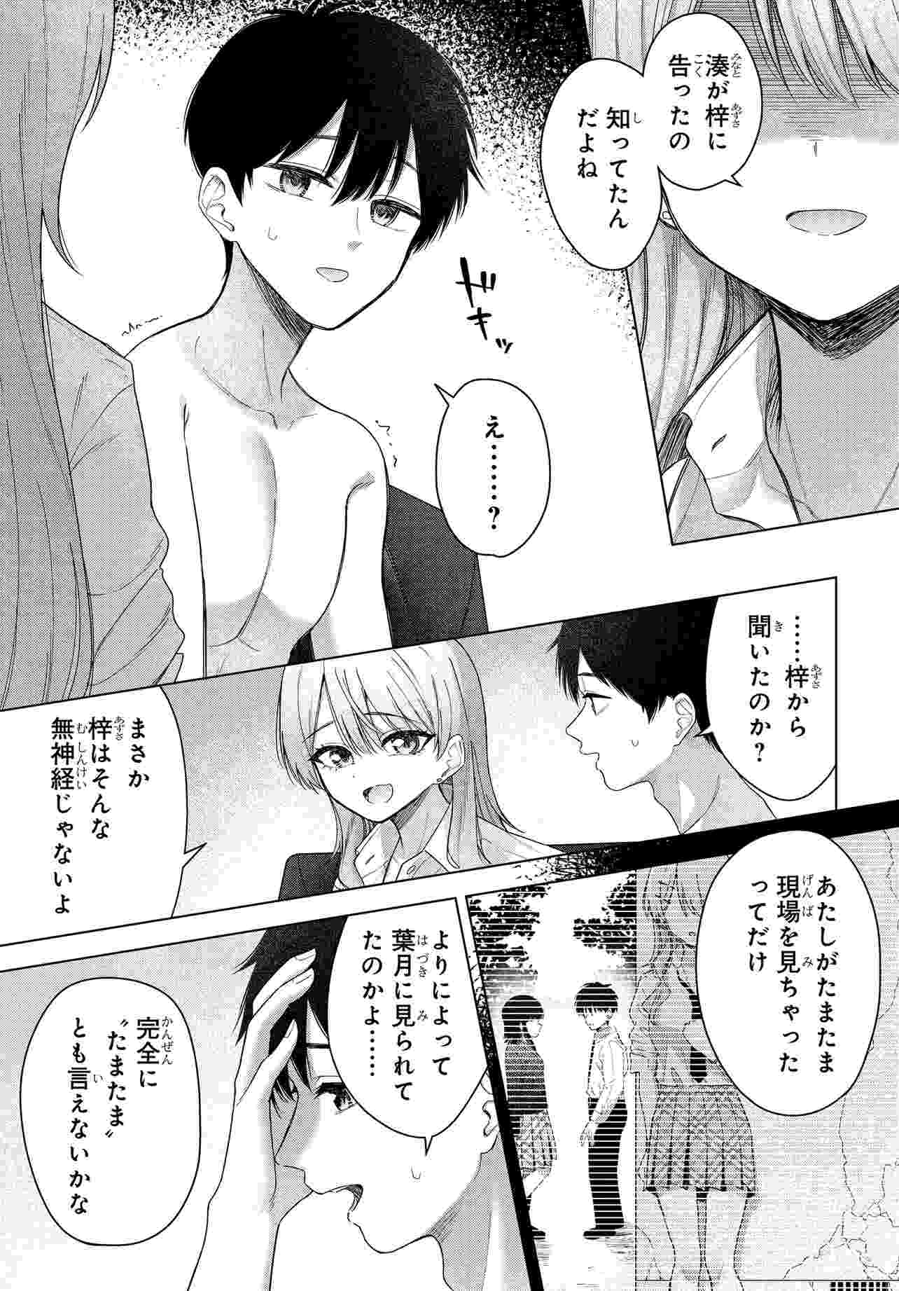 Read ONNA TOMODACHI WA TANOMEBA IGAITO YARASETE KURERU Chapter 20 [High Quality / Full] - Page 1 - nicomanga.net