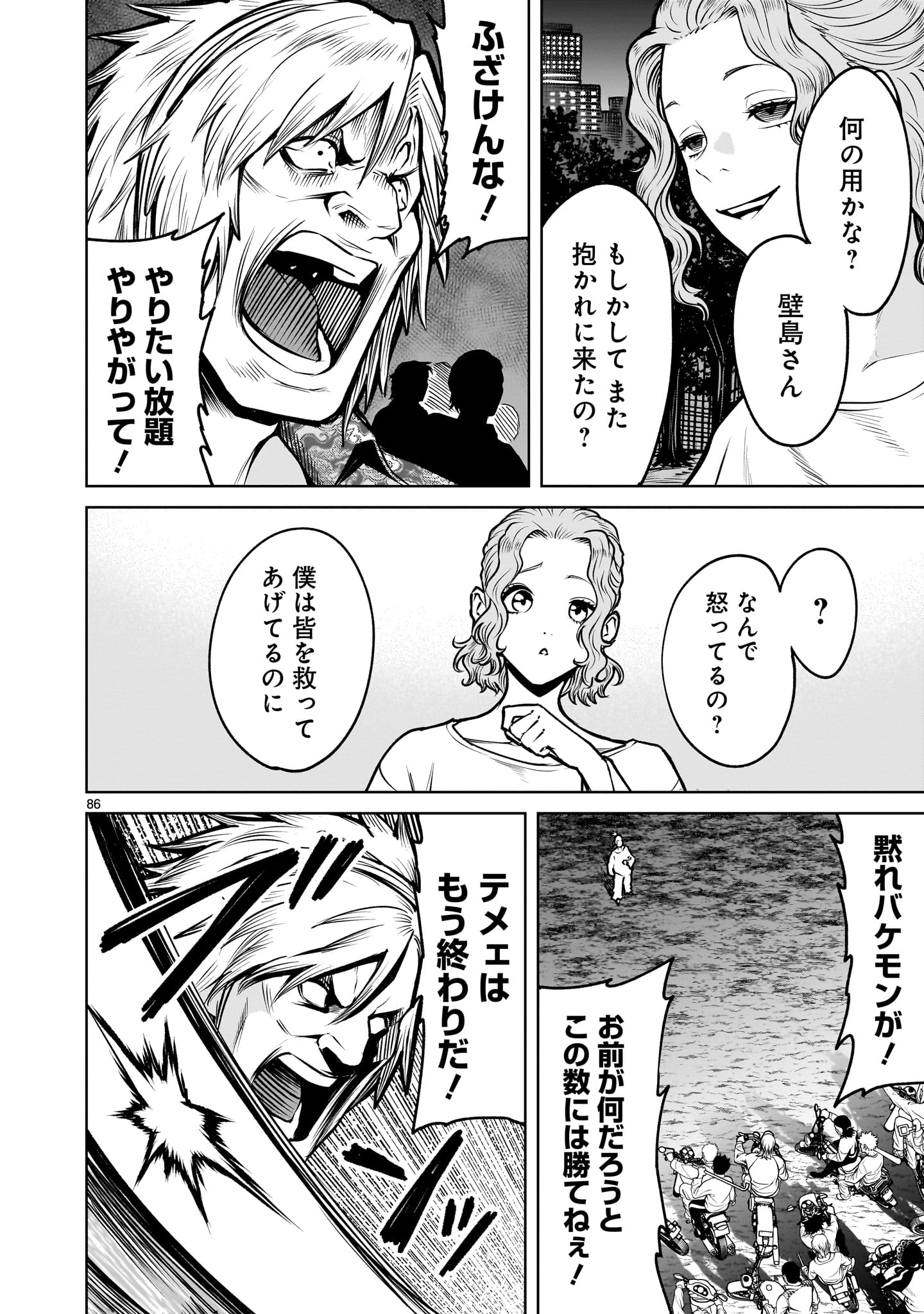 Read SHADOW SEASON Chapter 3.3 [High Quality / Full] - Page 2 - nicomanga.net