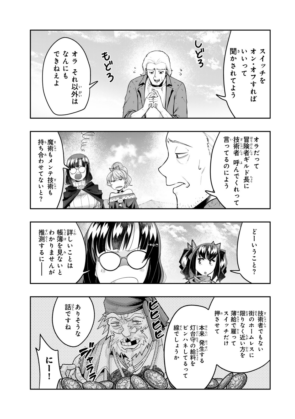 I DONT REALLY GET IT, BUT IT LOOKS LIKE I WAS REINCARNATED IN AN ANOTHER WORLD - RAW Chap 153 - Pic 11