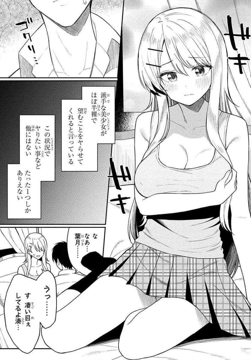 Read ONNA TOMODACHI WA TANOMEBA IGAITO YARASETE KURERU Chapter 10 [High Quality / Full] - Page 1 - nicomanga.net