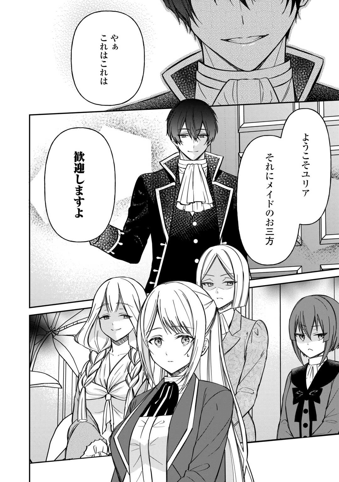 Read IMOUTO GA “IRANAI” TO SUTETA HAKUSHAKU-SAMA TO KEKKON SHITA NO NI, IMASARA KAESE TO IWARETE MO KOMARIMASU Chapter 9 [High Quality / Full] - Page 24 - nicomanga.net