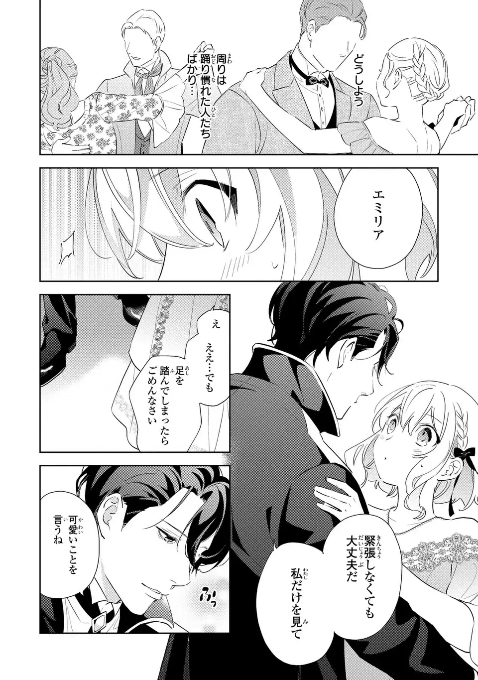 Read KURO USAGI HAKUSHAKU NO DEKIAI KYUUKON Chapter 8 [High Quality / Full] - Page 14 - nicomanga.net
