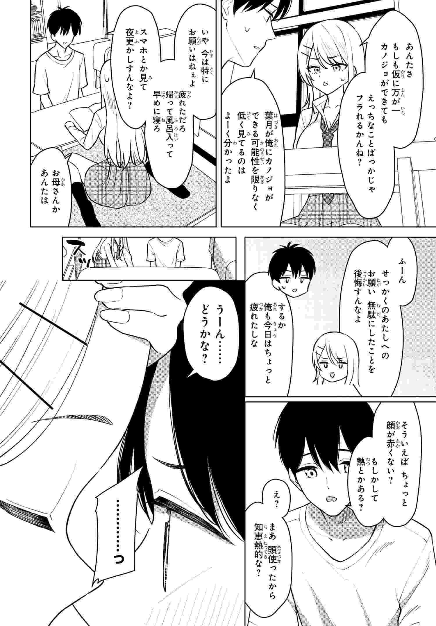 Read ONNA TOMODACHI WA TANOMEBA IGAITO YARASETE KURERU Chapter 7 [High Quality / Full] - Page 3 - nicomanga.net