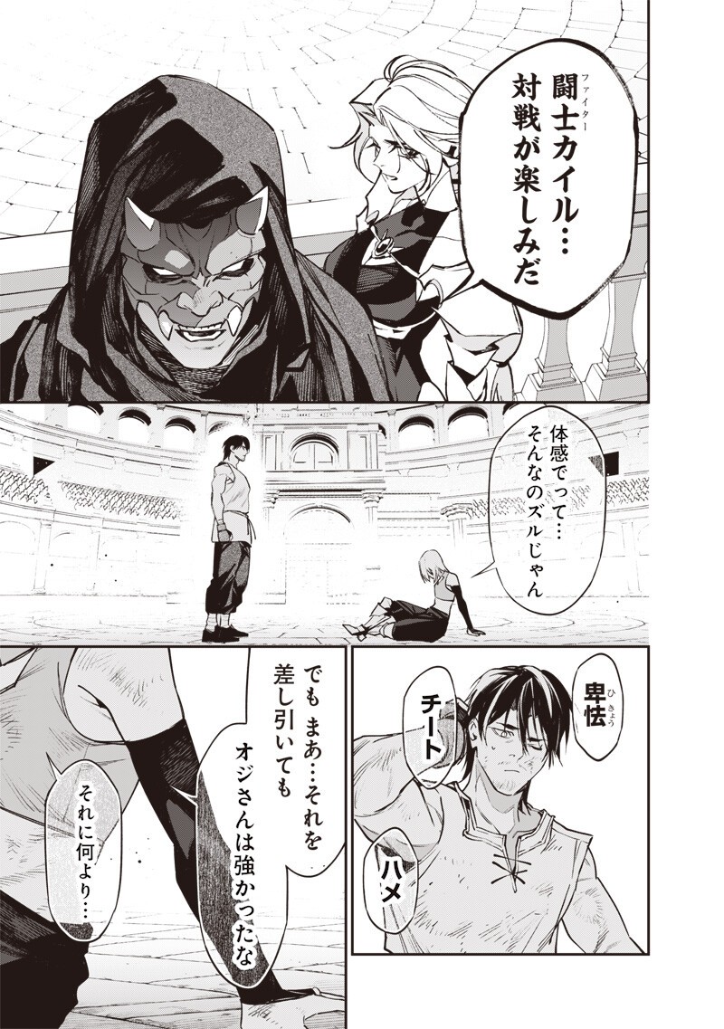Read TENSEI KAKU GAMER - OJI DEMO KATERU ISEKAI KOURYAKU Chapter 21 [High Quality / Full] - Page 17 - nicomanga.net