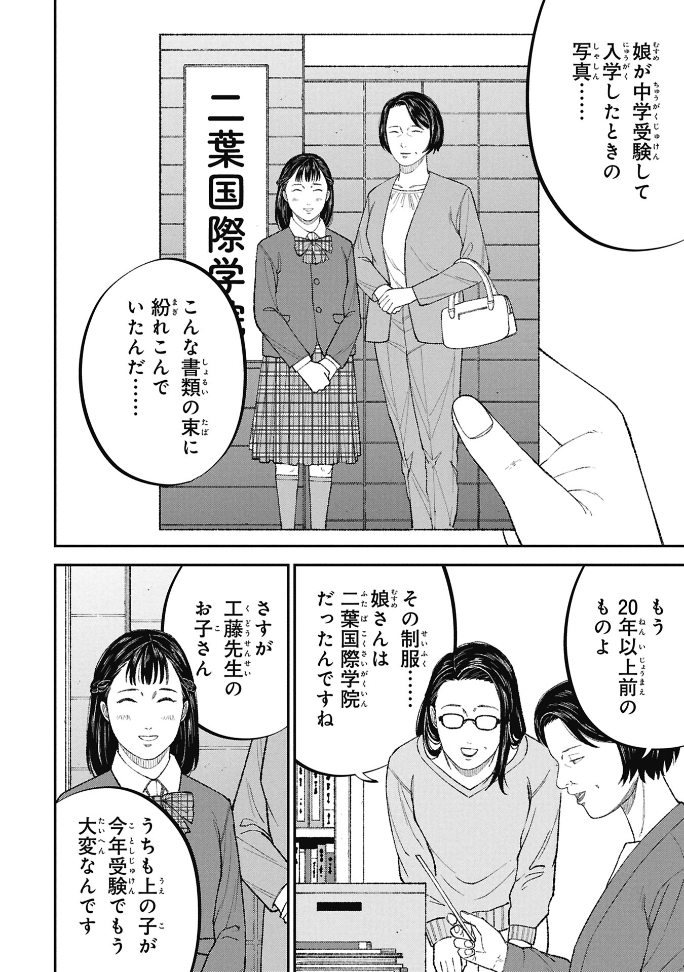 KYOUIKU GYAKUTAI - KODOMO WO KOWASU "KYOUIKU NESSHIN" NA OYATACHI Chapter 25 - Page 6