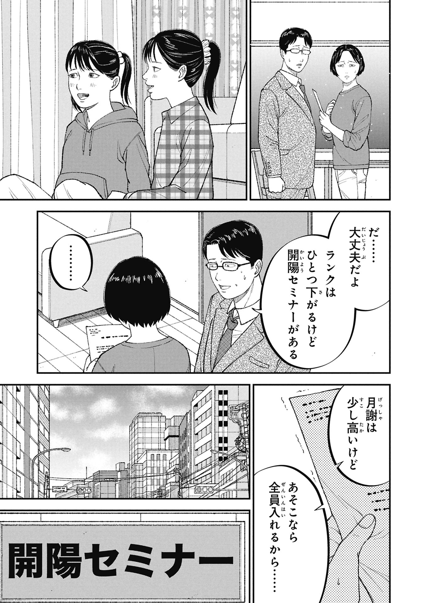 KYOUIKU GYAKUTAI - KODOMO WO KOWASU "KYOUIKU NESSHIN" NA OYATACHI Chapter 25 - Page 31