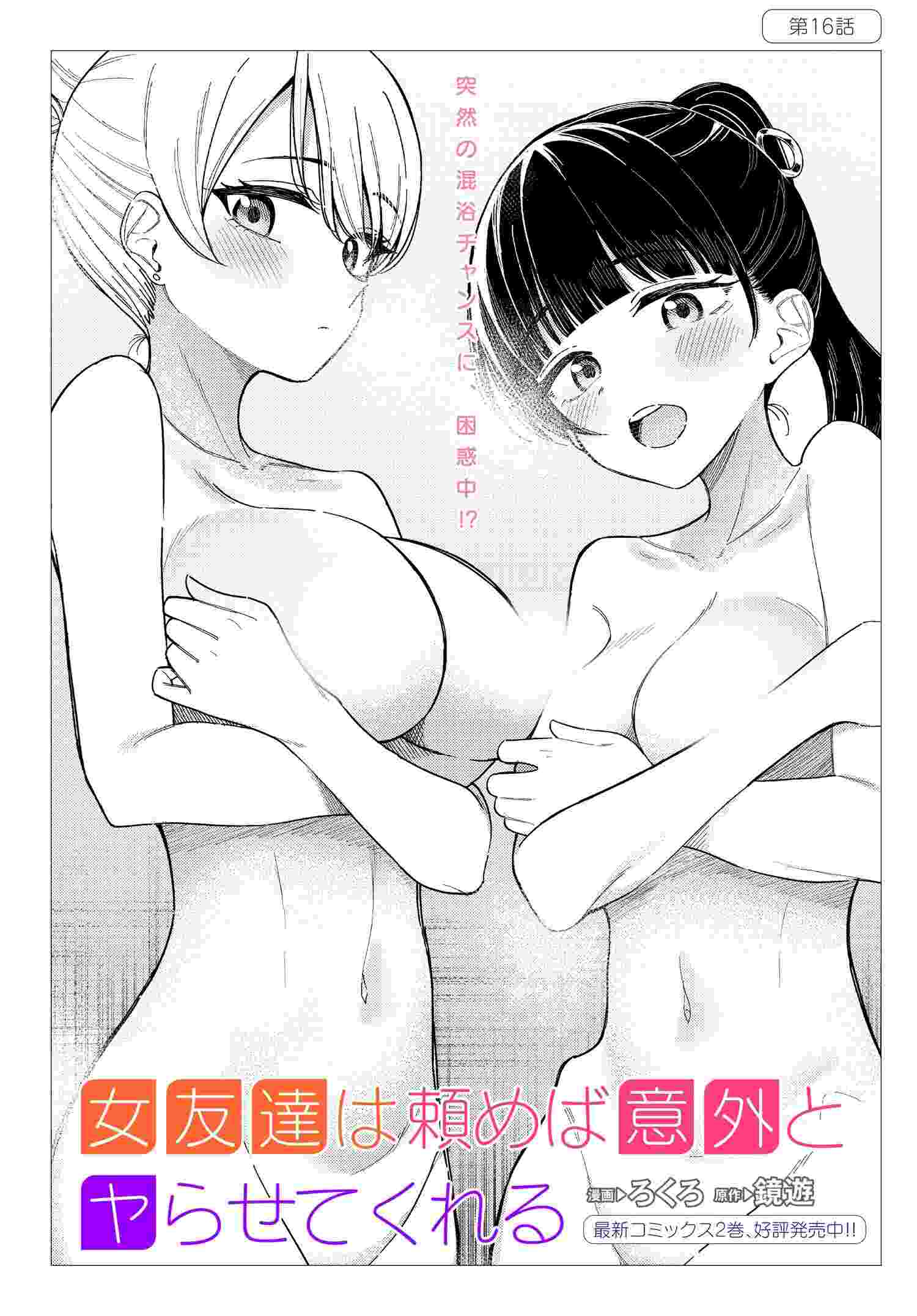Read ONNA TOMODACHI WA TANOMEBA IGAITO YARASETE KURERU Chapter 16 [High Quality / Full] - Page 2 - nicomanga.net