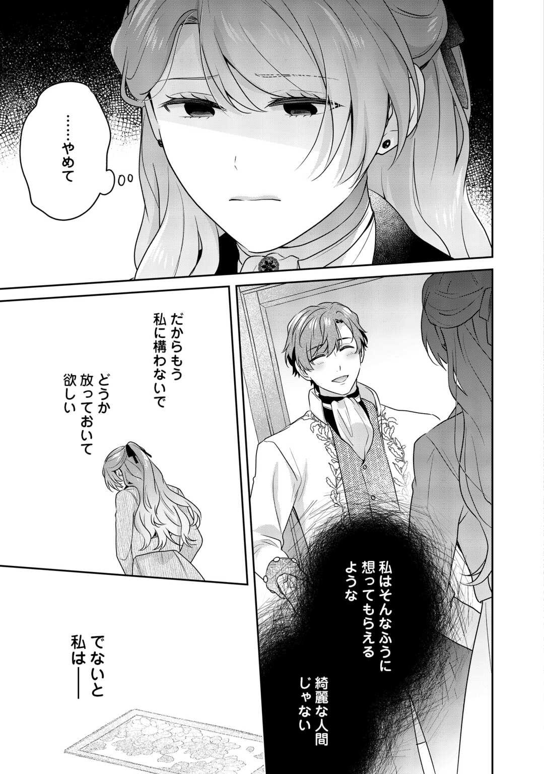 AISARENAI HANAYOME HA SHOYA WO HITORI DE SUGOSU Chapter 17 - Page 17