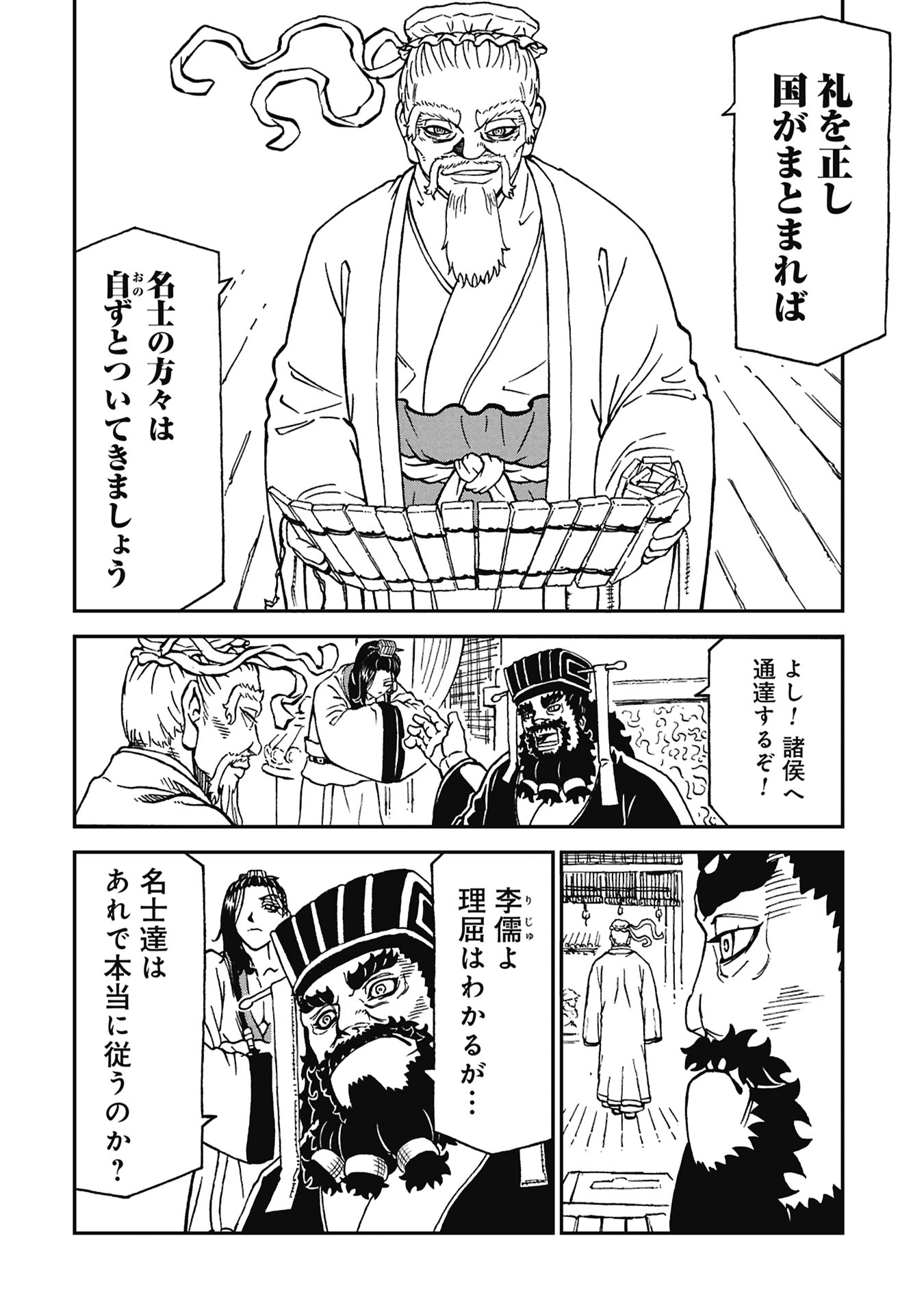 Read SANGOKUSHI KYOUKANDEN BOUSHOKU NO TOUTAKU Chapter 9 [High Quality / Full] - Page 4 - nicomanga.net
