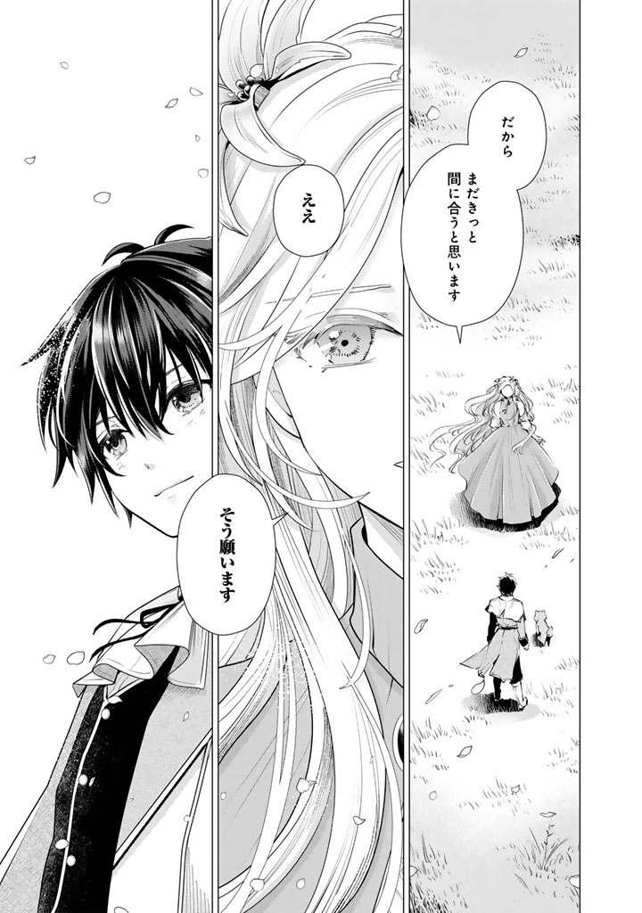Read UCHI NO INU GA TSUYOSUGIRUN DESU GA? - TENSEI SHITARA MEGAMI-SAMA NO SHUKUFUKU DE SEKAI WO SUKUU KOTO NI NARIMASHITA Chapter 39 [High Quality / Full] - Page 11 - nicomanga.net