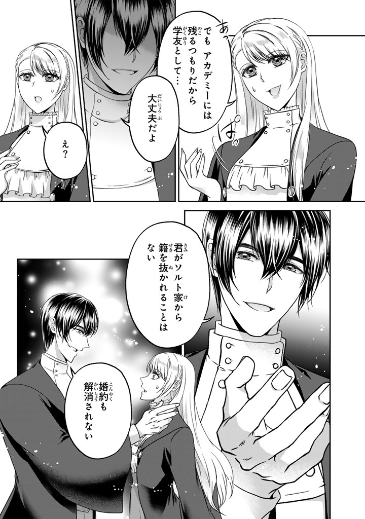 Read IMOUTO NI SUBETE WO UBAWARETA REIJO WA KONYAKUSHA NO URAGIRI WO SHIRI KAIKI SURU Chapter 17.2 [High Quality / Full] - Page 12 - nicomanga.net