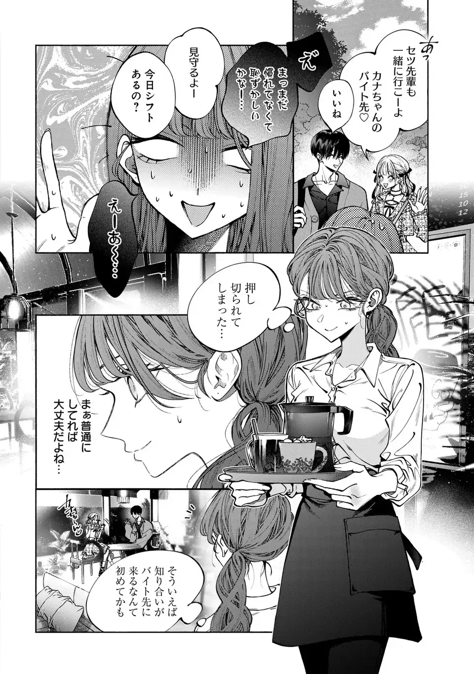 Read KIMI WA ITSUSHIKA DOKU NI NARU Chapter 3 [High Quality / Full] - Page 14 - nicomanga.net