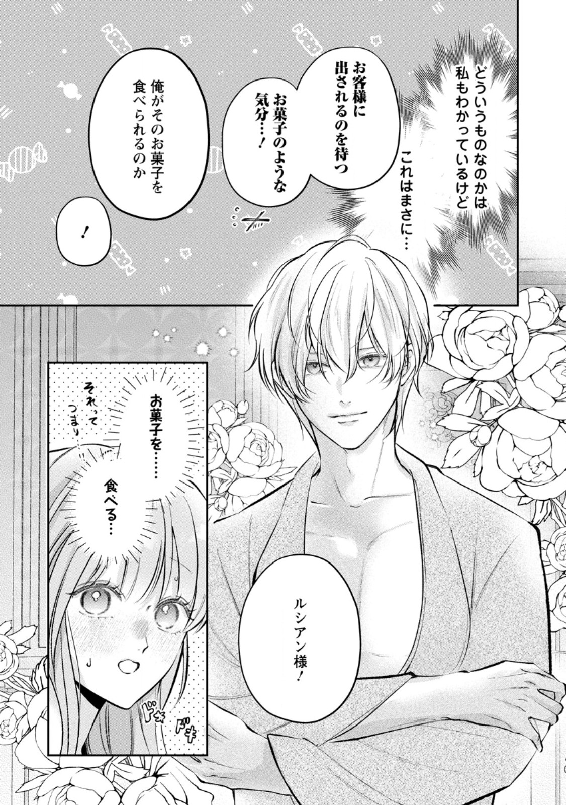 KAO DAKE SEIJONANONI, SHI NI MODOTTARA REIKOKU DATTA KOSHAKU-SAMA NO HONNE GA AMASUGIMASU! Chapter 15.4 - Page 2