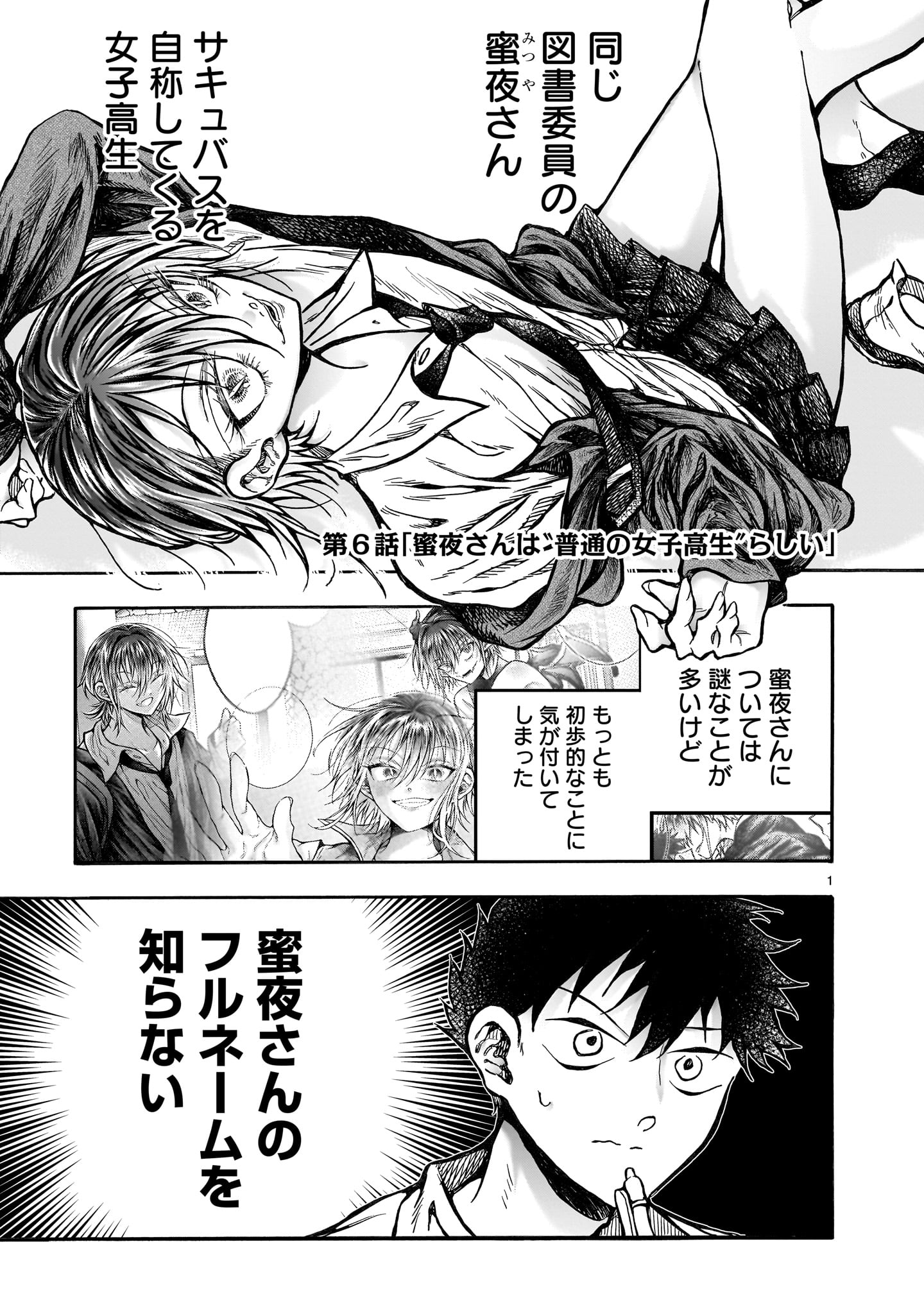 Read MITSUYA-SAN WA SUCCUBUS RASHII Chapter 6 [High Quality / Full] - Page 1 - nicomanga.net