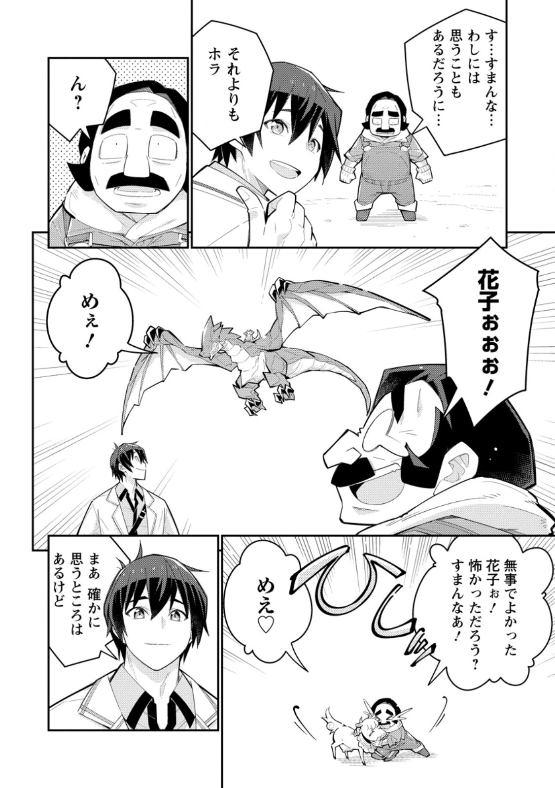 Read MUDADA TO TSUIHOU SARETA “KYUUTEI JUUI”, SHISHI NO KUNI NI KOU TAIGUU DE MANEKARERU Chapter 17.3 [High Quality / Full] - Page 6 - nicomanga.net