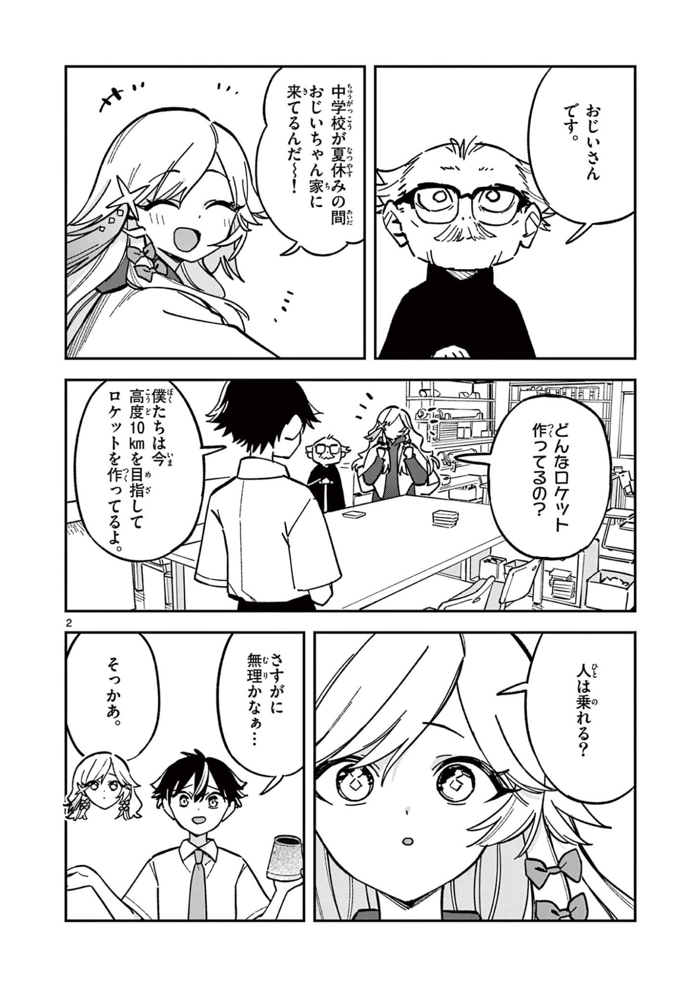 Read HOUKAGO, BOKURA WA UCHUU NI MADOU Chapter 44 [High Quality / Full] - Page 2 - nicomanga.net