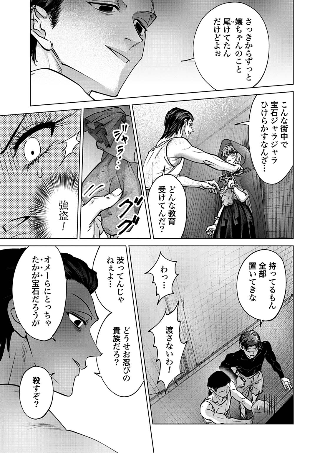 Read SHINIMODORI NO HOUSEKIHIME WA, NIDOME NO JINSEI WO OUKA SURU. Chapter 3 [High Quality / Full] - Page 17 - nicomanga.net