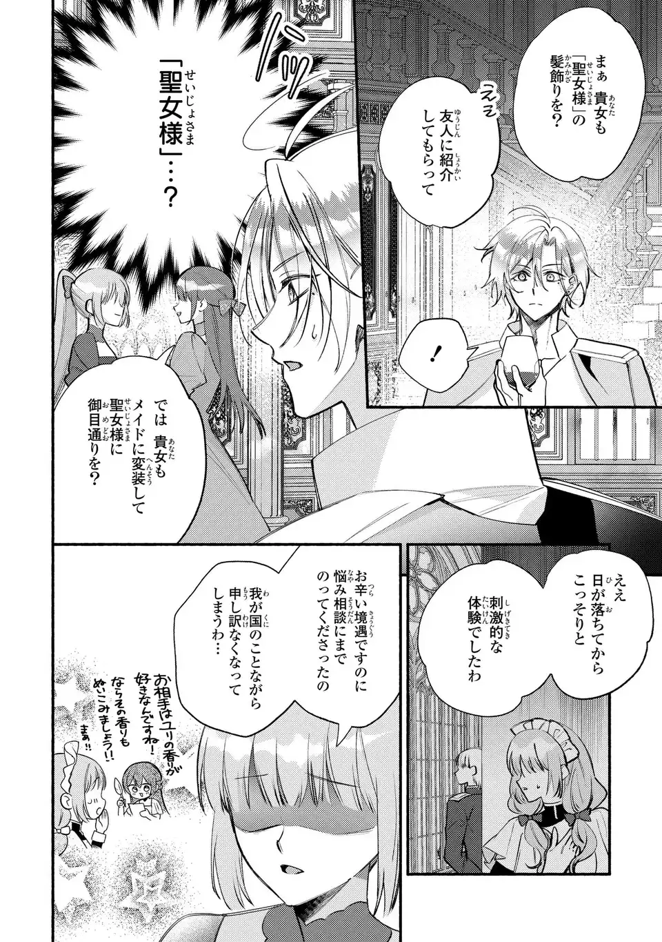 Read REI CHERU GENE HA ODORANAI Chapter 15 [High Quality / Full] - Page 12 - nicomanga.net