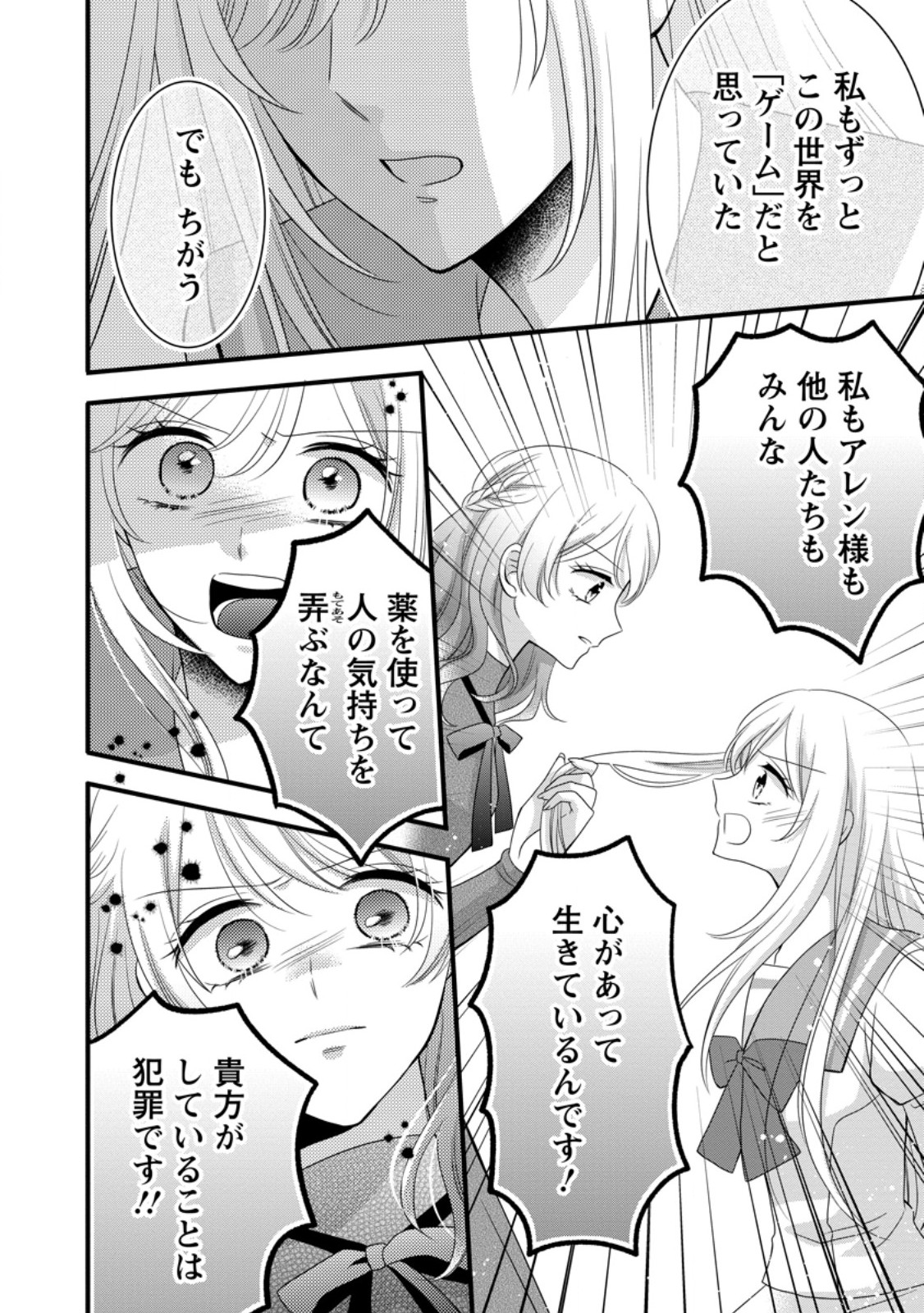 Read OTOME GAME NO MOB NANONI, NAZE KA OSHI NI AI WO SASAYAKA RETE IMASU! Chapter 14.2 [High Quality / Full] - Page 9 - nicomanga.net