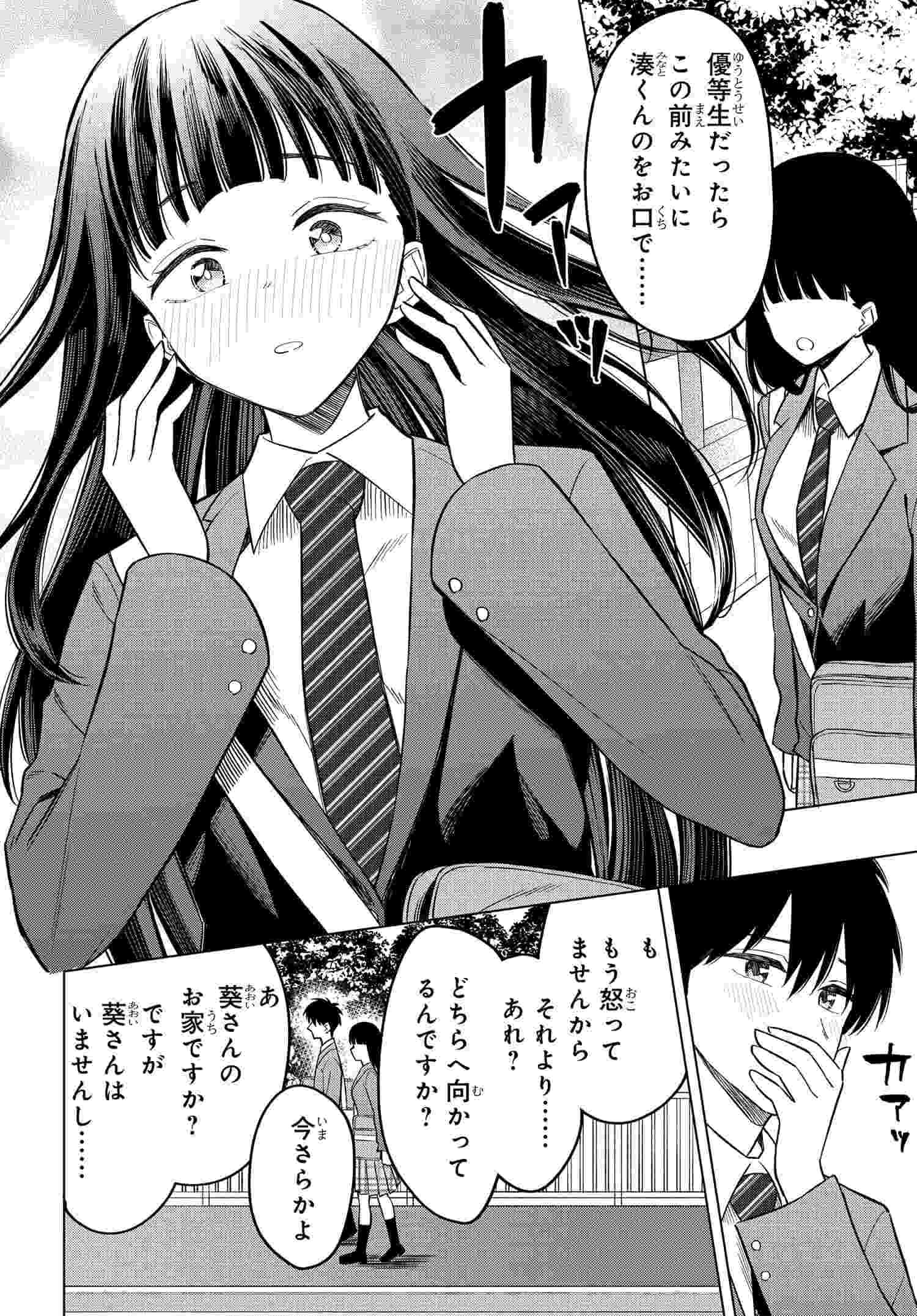 Read ONNA TOMODACHI WA TANOMEBA IGAITO YARASETE KURERU Chapter 12 [High Quality / Full] - Page 4 - nicomanga.net