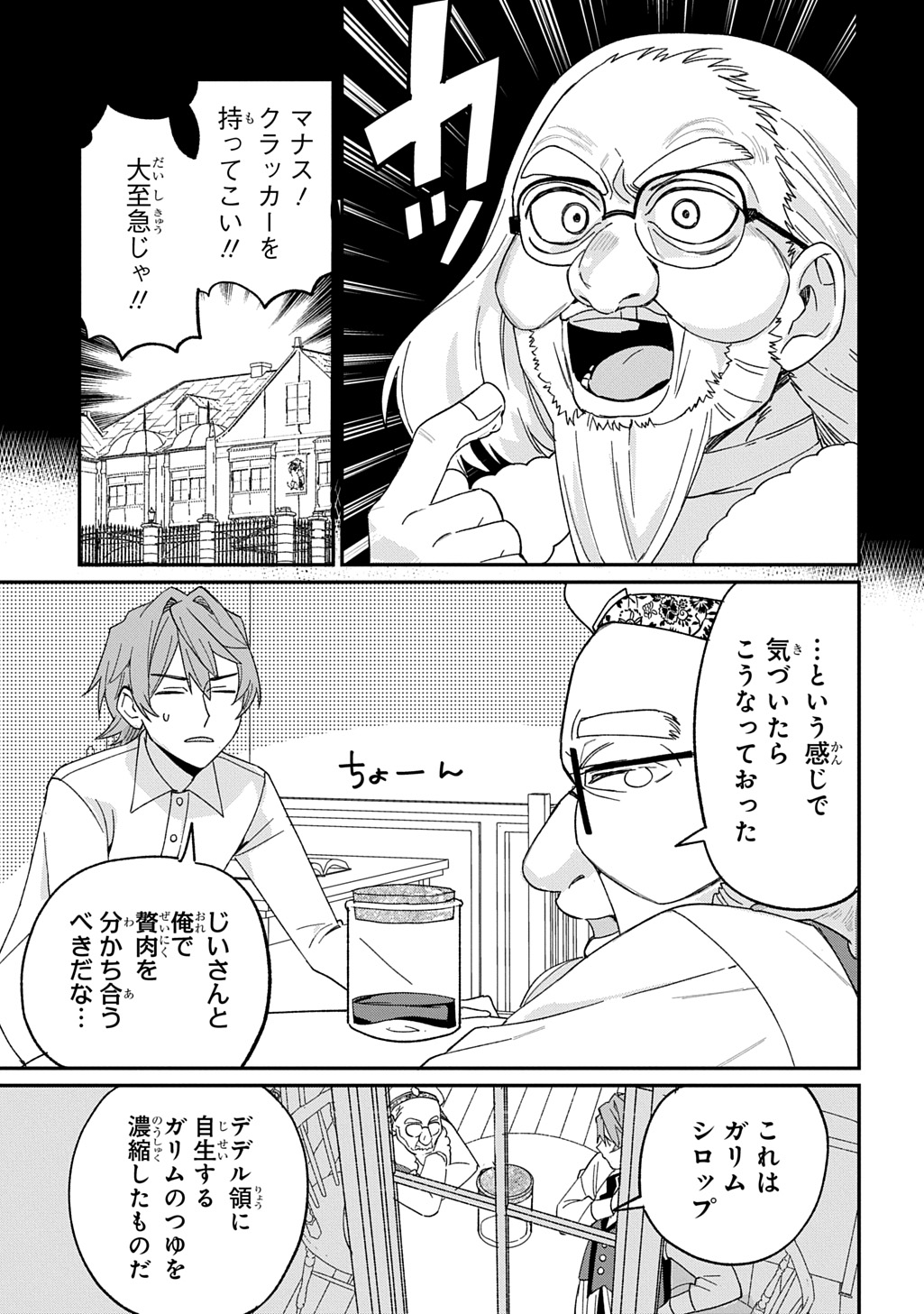 Read SAIHOKURYOU NO KAIBUTSU: SHAKKIN JIGOKU KARA HAJIMARU FUKOKU KYOUHEI Chapter 3.5 [High Quality / Full] - Page 14 - nicomanga.net