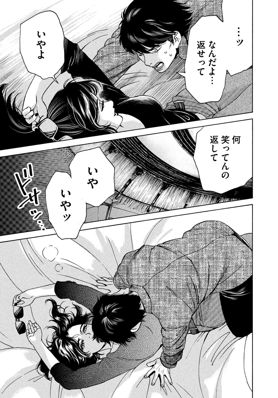 Read SNOW DOME TOWN Chapter 20 [High Quality / Full] - Page 13 - nicomanga.com