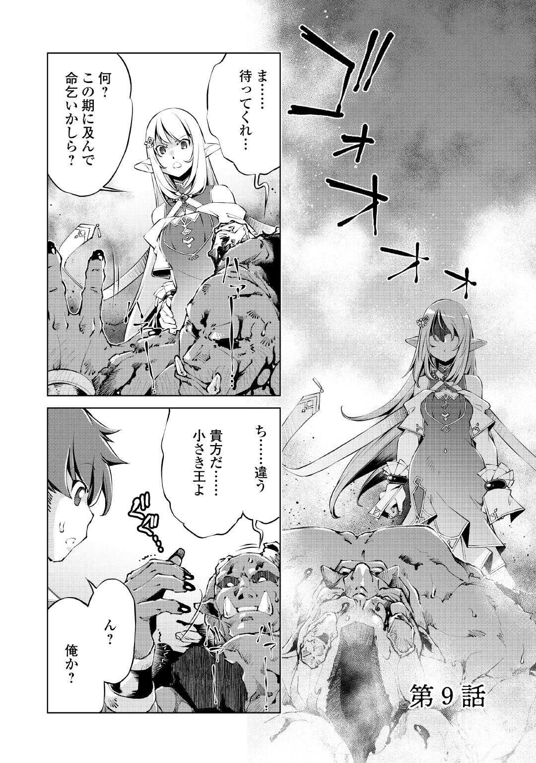 Read SUTERARE ZATSUYO TEI MADESUGA, SHINRABANSHO WO SUBETE MO IDESU KA? KAKUSEI SHITANODE SAIKYO PET TO KONDO KOSO TANOSHIKU SUGOSHITAI! - RAW Chapter 9 [High Quality / Full] - Page 1 - nicomanga.net