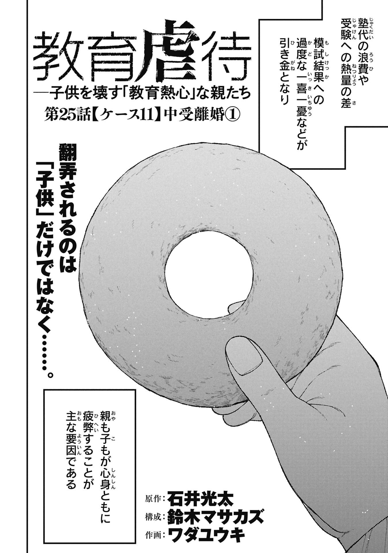KYOUIKU GYAKUTAI - KODOMO WO KOWASU "KYOUIKU NESSHIN" NA OYATACHI Chapter 25 - Page 2