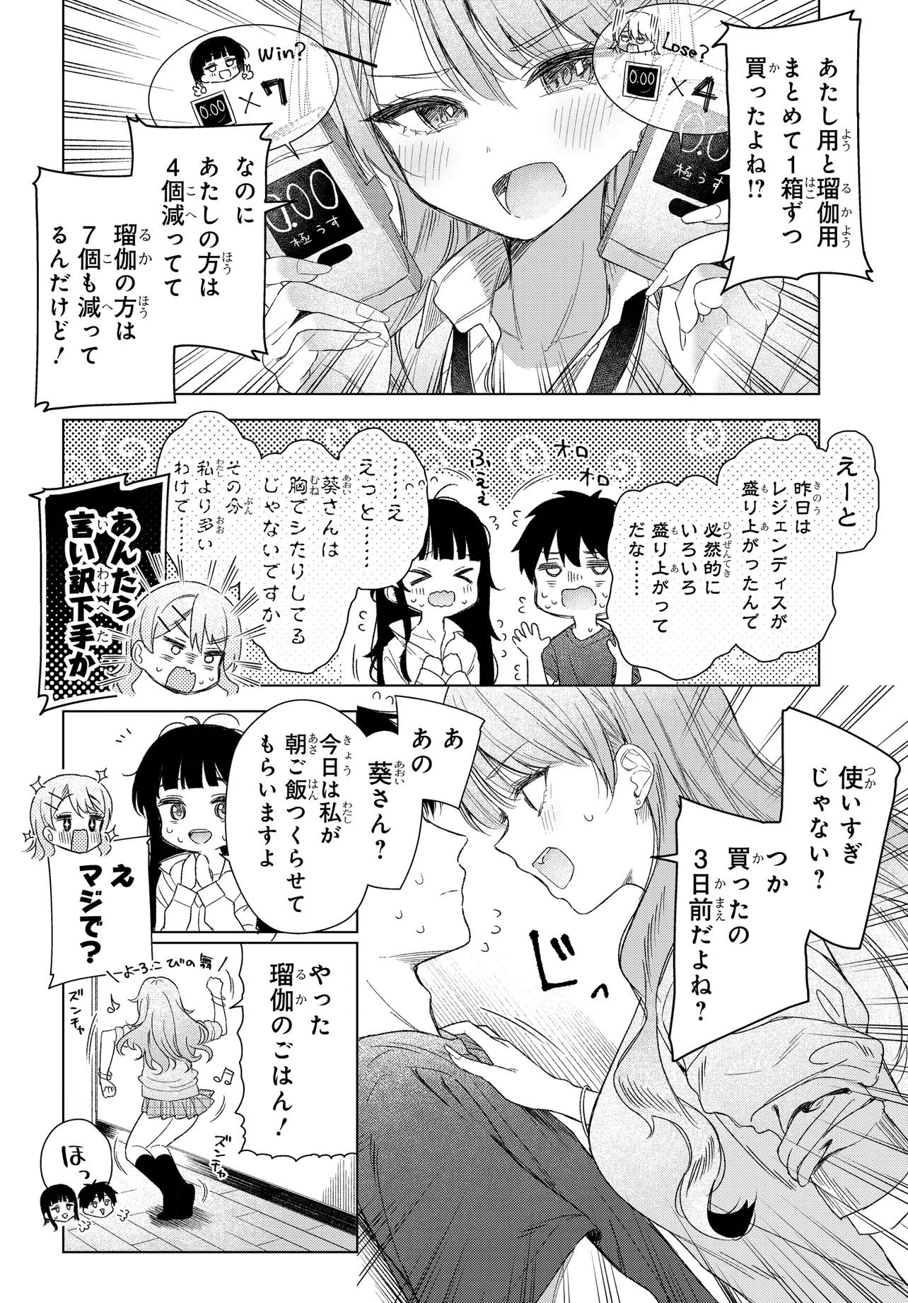 Read ONNA TOMODACHI WA TANOMEBA IGAITO YARASETE KURERU Chapter 21 [High Quality / Full] - Page 4 - nicomanga.net