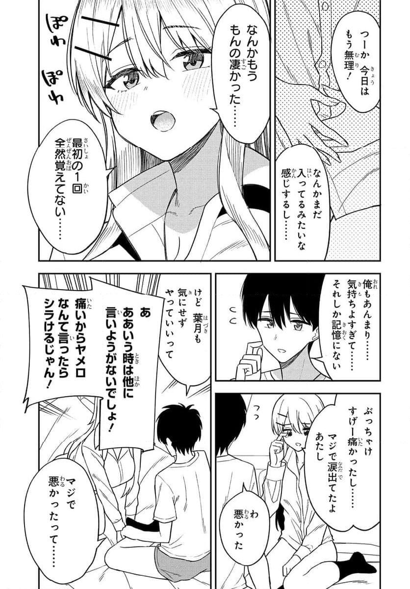 Read ONNA TOMODACHI WA TANOMEBA IGAITO YARASETE KURERU Chapter 11 [High Quality / Full] - Page 11 - nicomanga.net