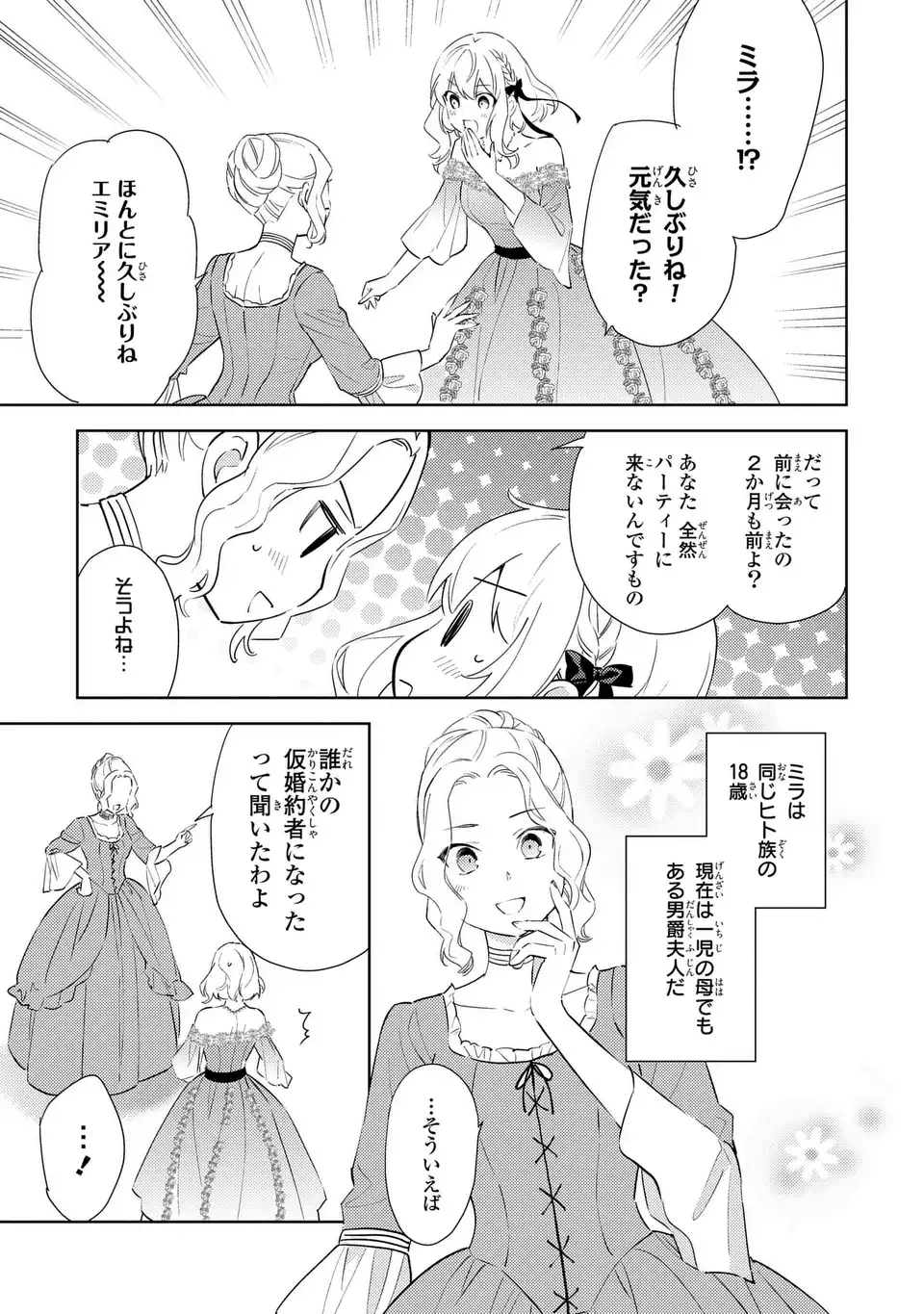 Read KURO USAGI HAKUSHAKU NO DEKIAI KYUUKON Chapter 8 [High Quality / Full] - Page 23 - nicomanga.net