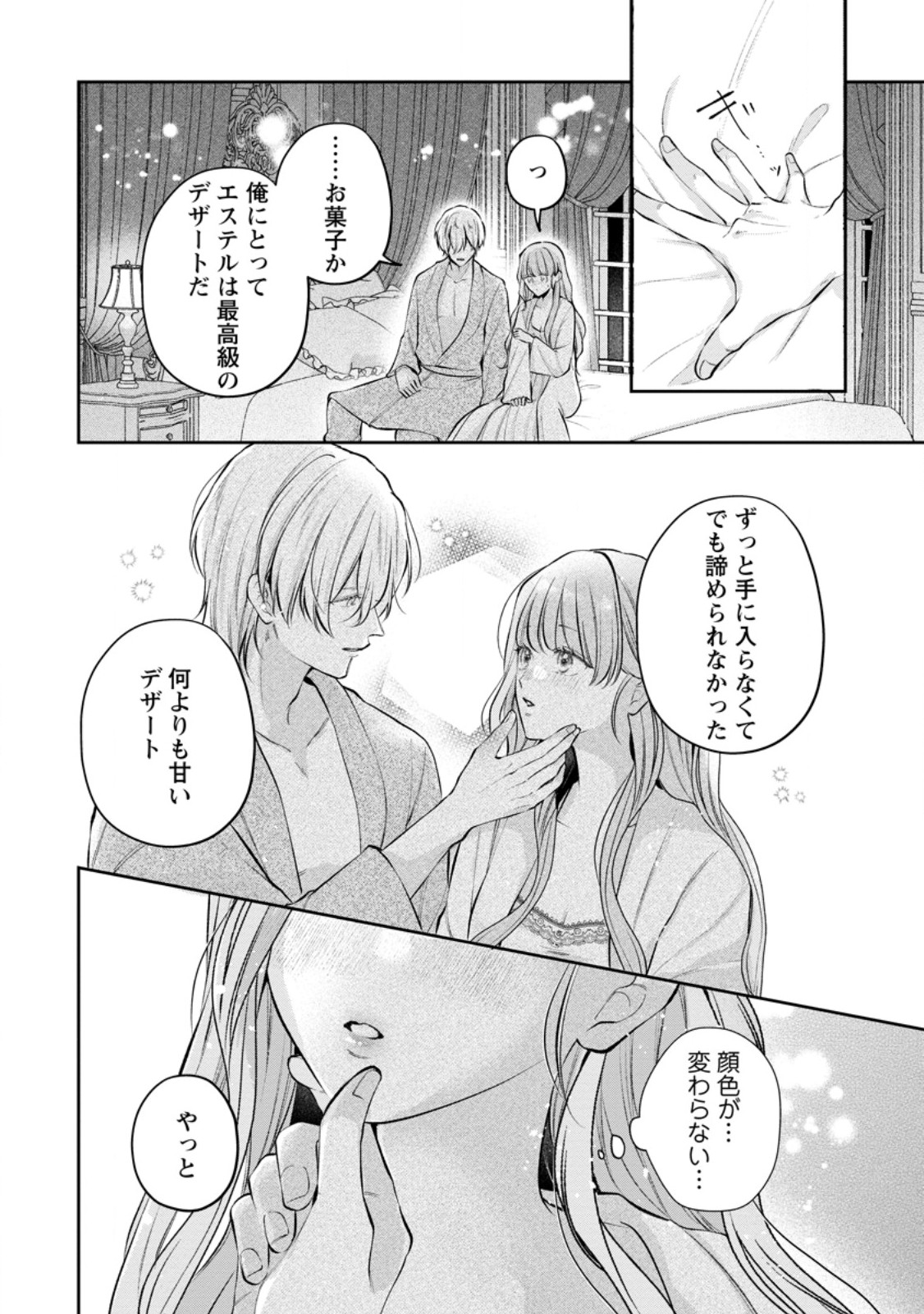 KAO DAKE SEIJONANONI, SHI NI MODOTTARA REIKOKU DATTA KOSHAKU-SAMA NO HONNE GA AMASUGIMASU! Chapter 15.4 - Page 3