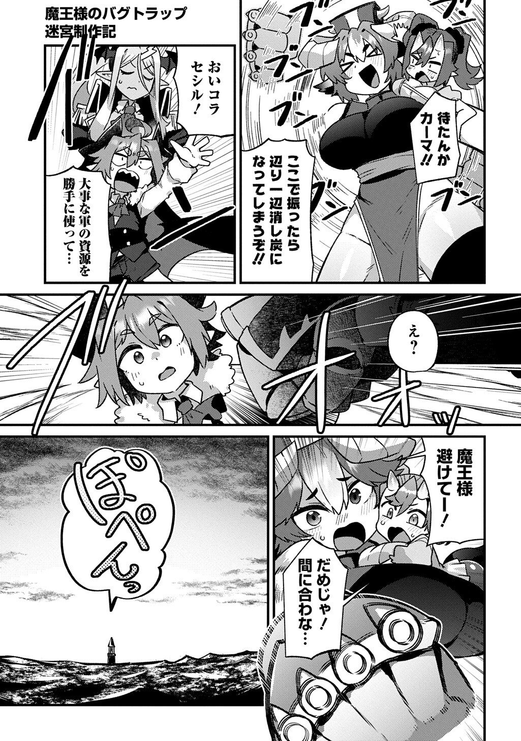 Read MAOU-SAMA NO BUGTRAP DUNGEON SEISAKUKI Chapter 19 [High Quality / Full] - Page 11 - nicomanga.net