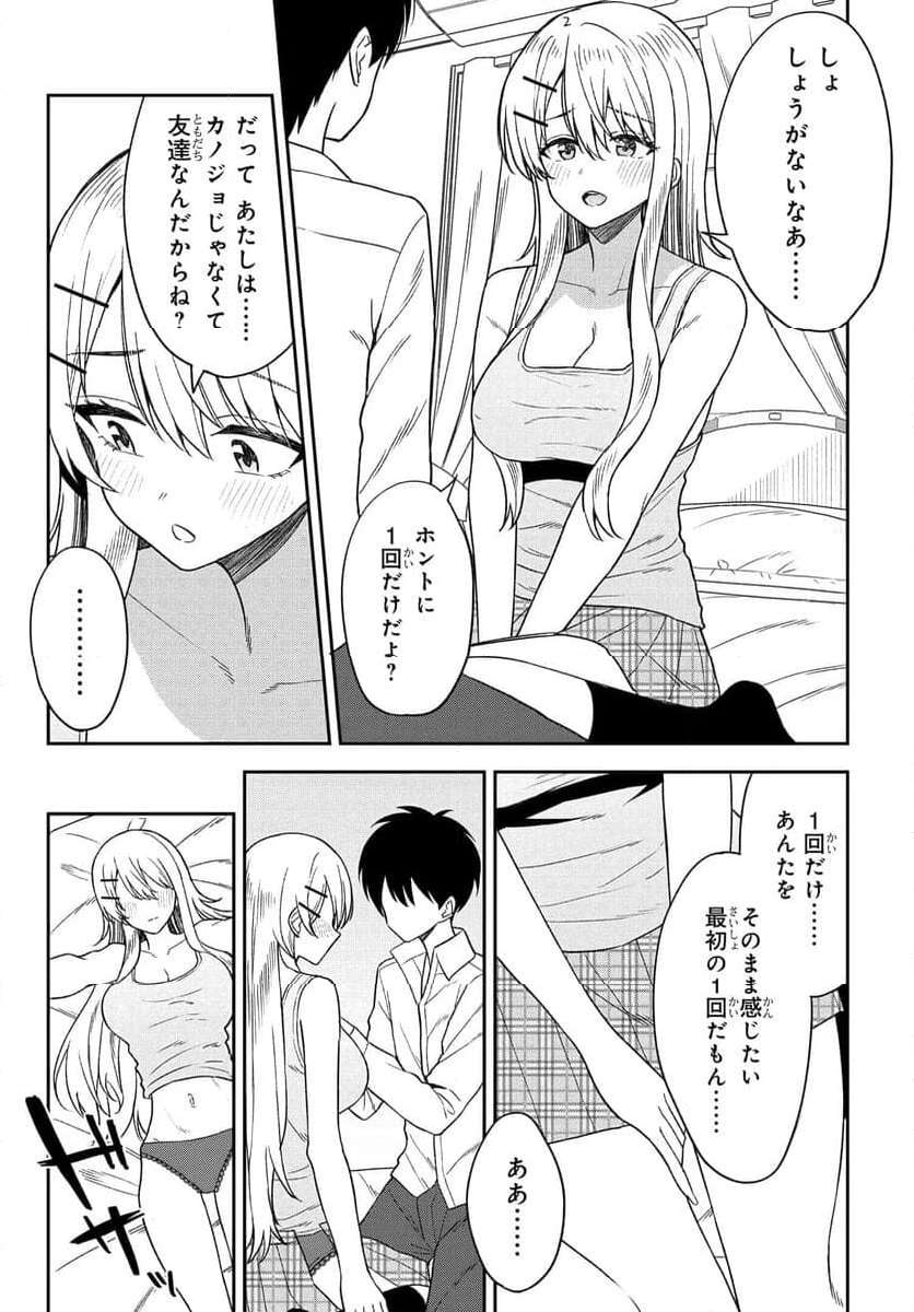 Read ONNA TOMODACHI WA TANOMEBA IGAITO YARASETE KURERU Chapter 10 [High Quality / Full] - Page 9 - nicomanga.net