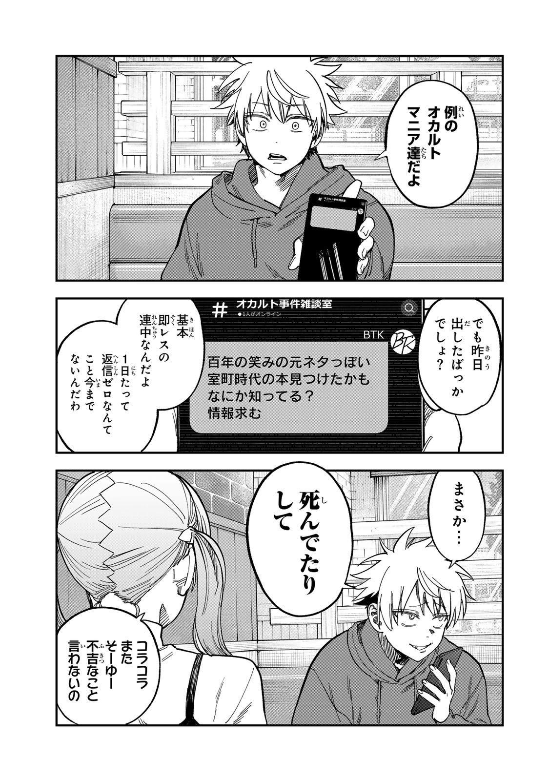 TSUMI TO BATSU NO SPICA Chapter 53 - Page 3