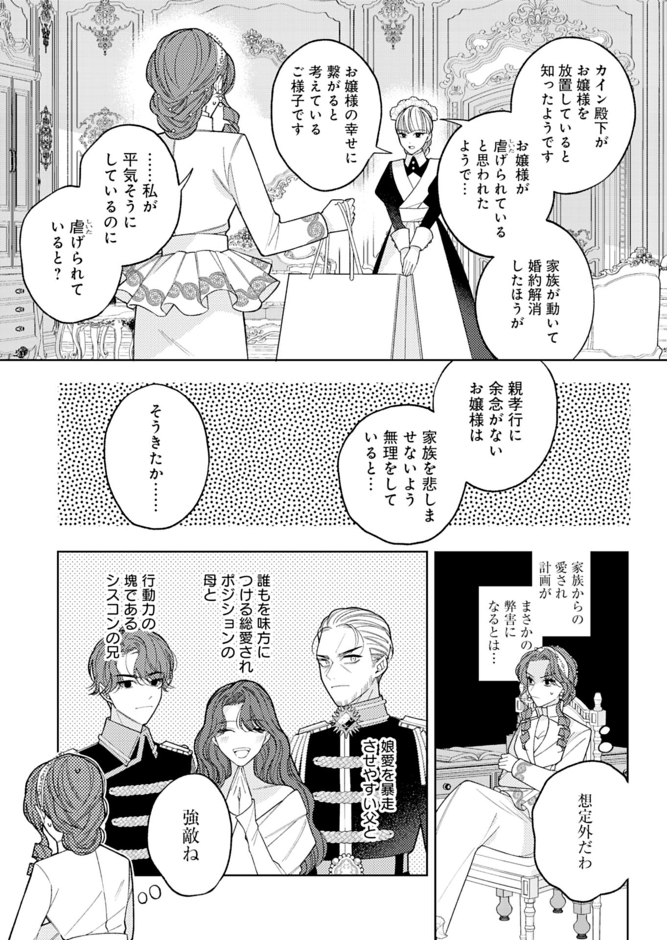 Read AKUYAKU REIJOU KATRINA NO DANZAI BIGAKU Chapter 3.2 [High Quality / Full] - Page 6 - nicomanga.net