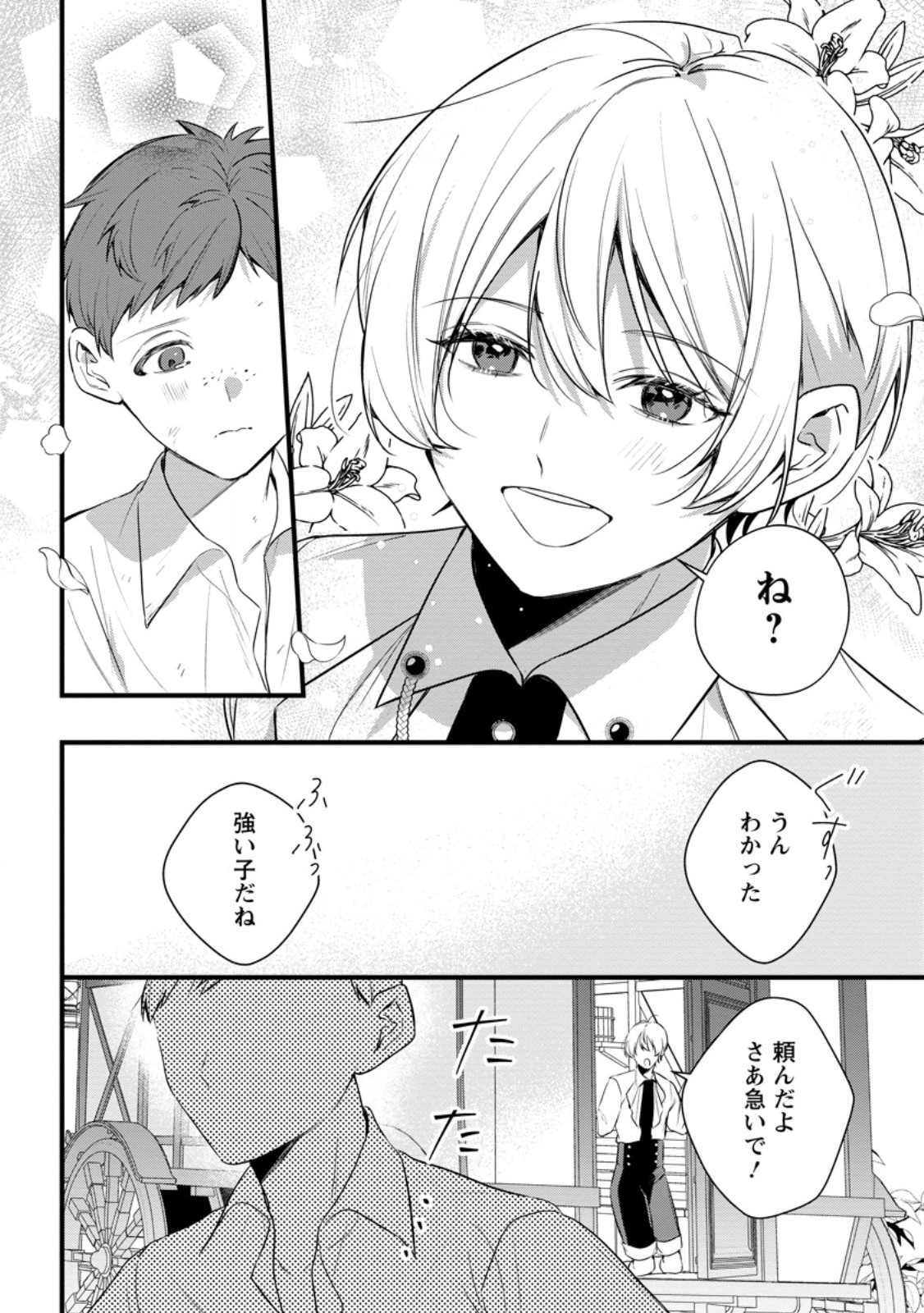 Read KANJOU GA TENKOU NI HANEI SARERU TOKUSHU NOURYOKU MOCHI REIJOU WA KON’YAKU KAISHOU SARETA NO DE FUMOU NO DAICHI E TOTSUGITAI Chapter 20.3 [High Quality / Full] - Page 5 - nicomanga.net