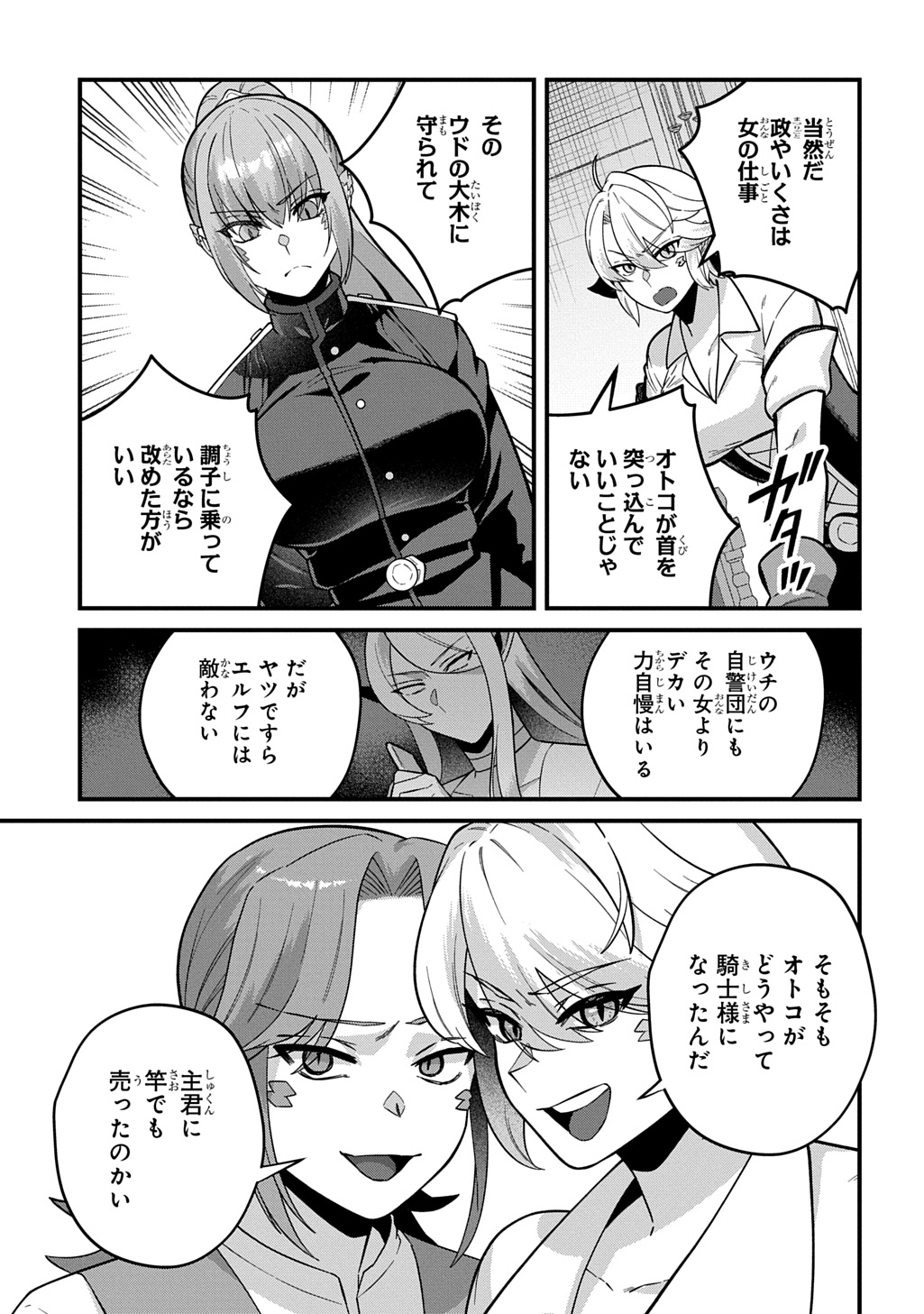 TEISOU GYAKUTEN SEKAI DE NARIAGARI WO MEZASHITE OTOKO KISHI NI NATTA BOKU WA, YARIMOKU ONNA-TACHI NI KARADA WO NERAWARE MAKURU Chapter 4 - Page 33