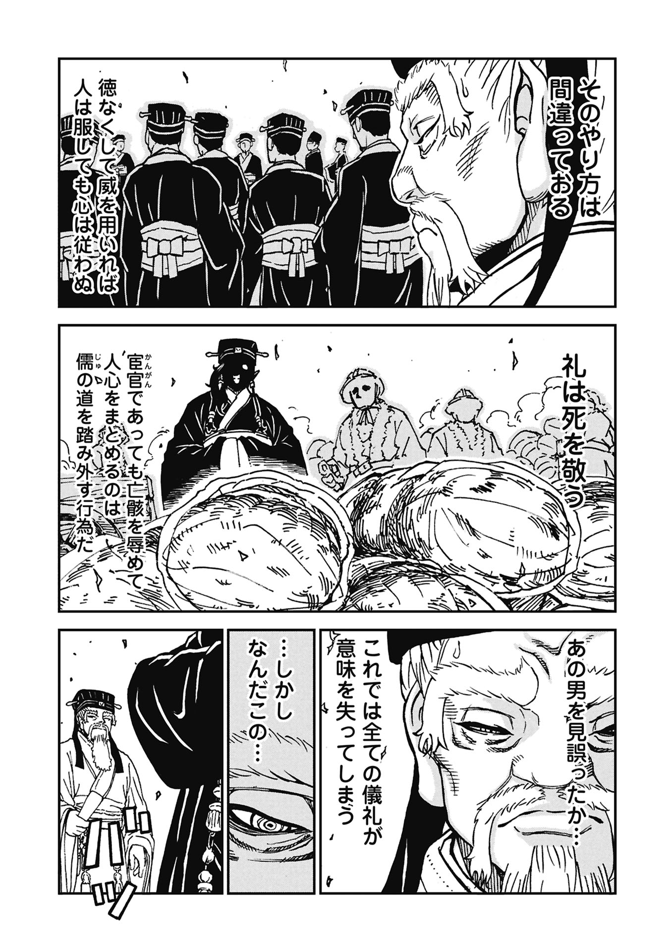 Read SANGOKUSHI KYOUKANDEN BOUSHOKU NO TOUTAKU Chapter 9 [High Quality / Full] - Page 13 - nicomanga.net