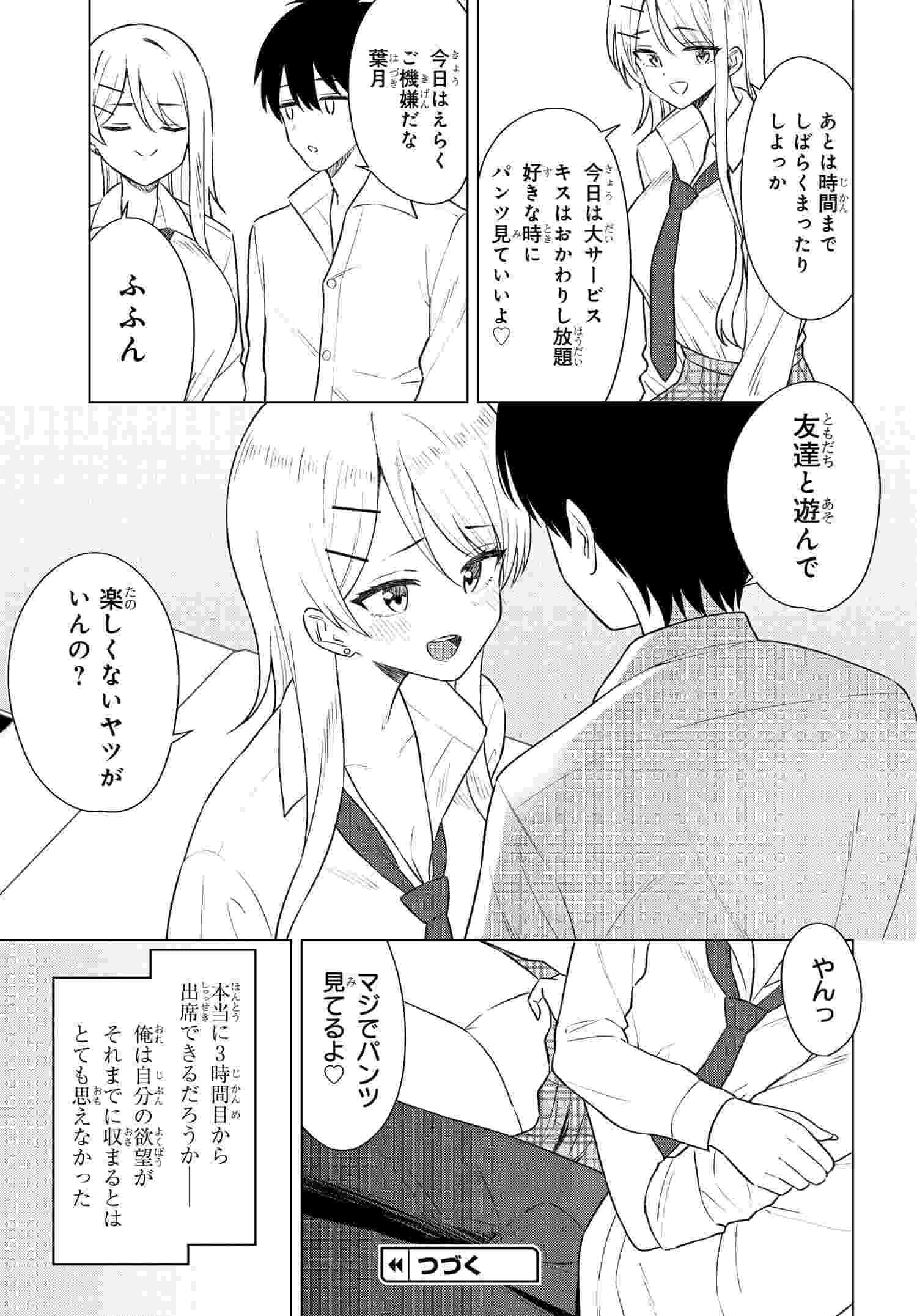 Read ONNA TOMODACHI WA TANOMEBA IGAITO YARASETE KURERU Chapter 8 [High Quality / Full] - Page 31 - nicomanga.net