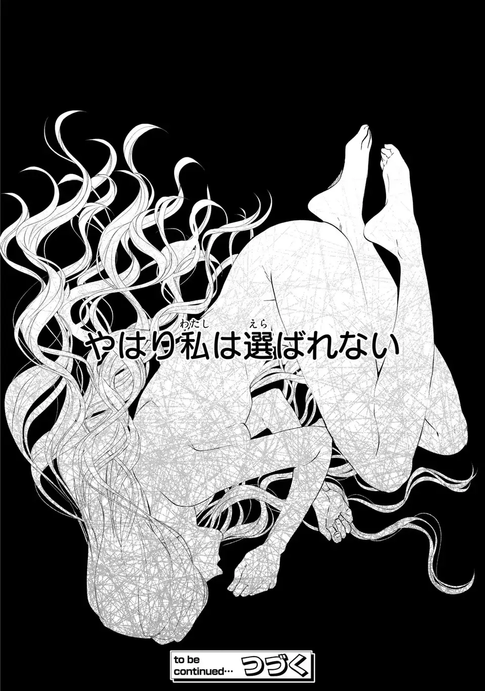 WATASHI WA ERABARENAI Chapter 16 - Page 20