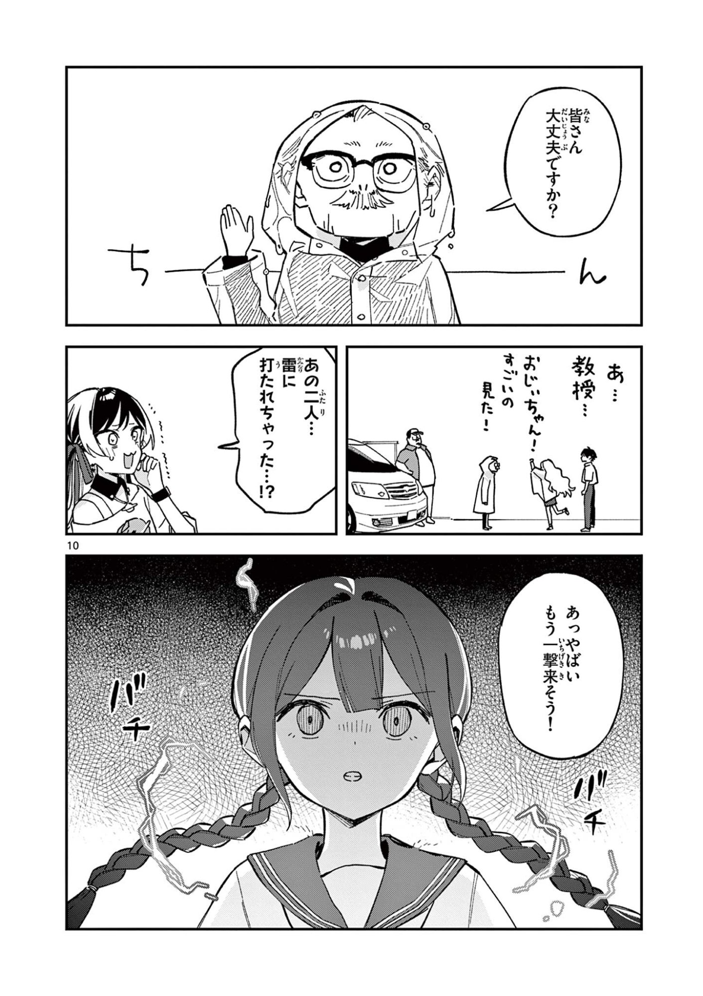 Read HOUKAGO, BOKURA WA UCHUU NI MADOU Chapter 49 [High Quality / Full] - Page 10 - nicomanga.net